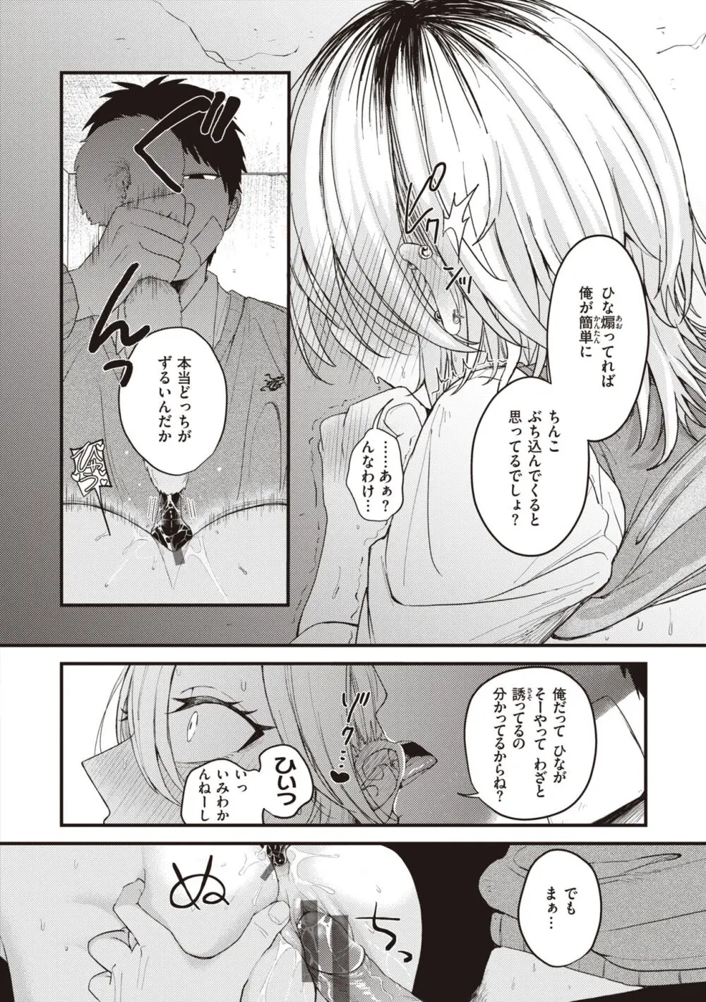 性春 Page.98