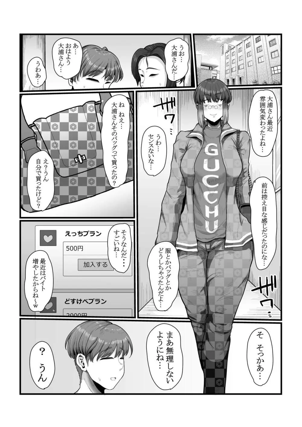 視姦られて依存るSNS＠ Page.14