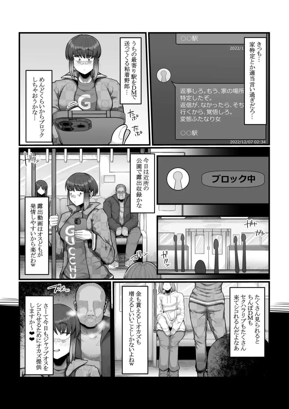 視姦られて依存るSNS＠ Page.16