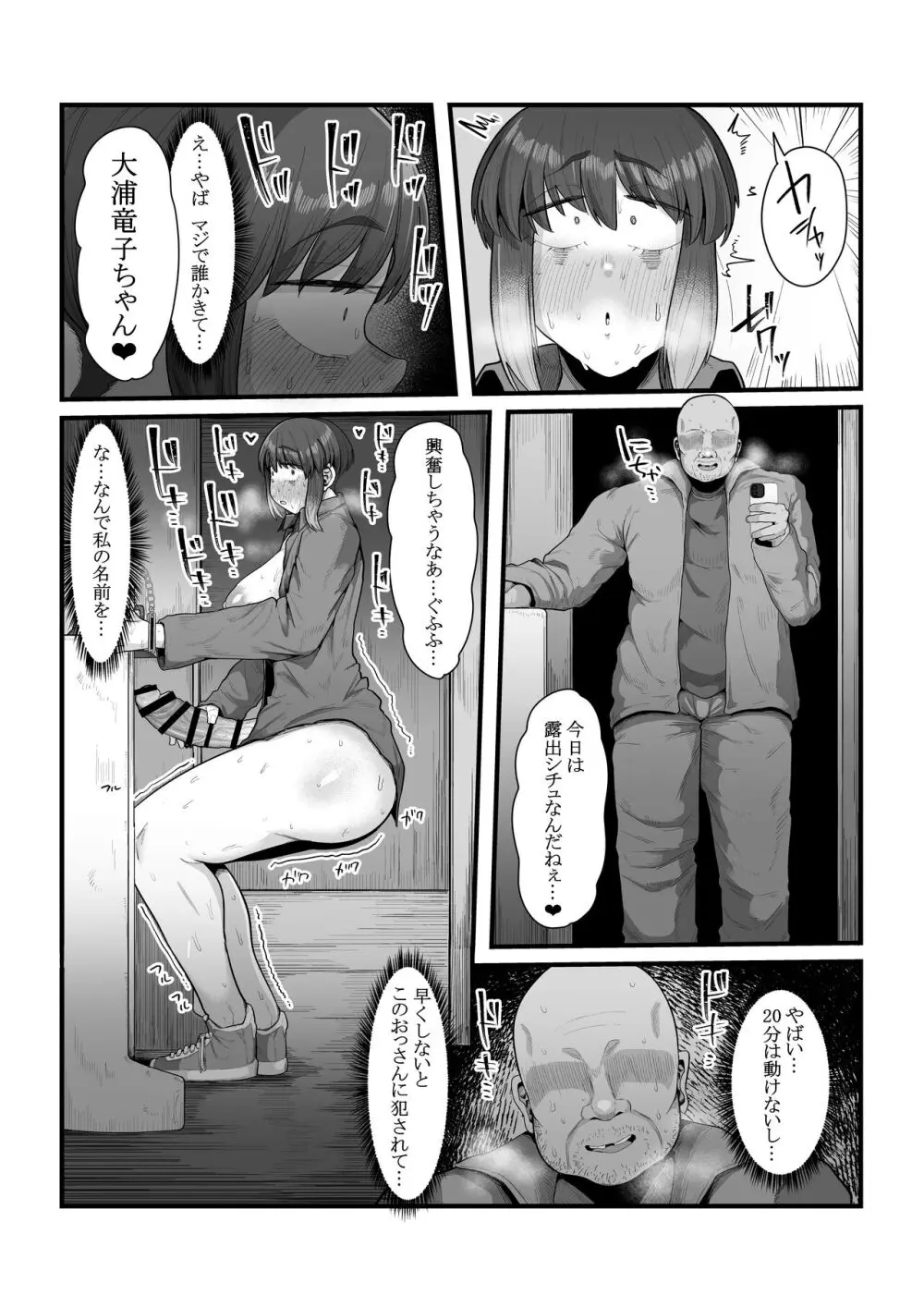 視姦られて依存るSNS＠ Page.19