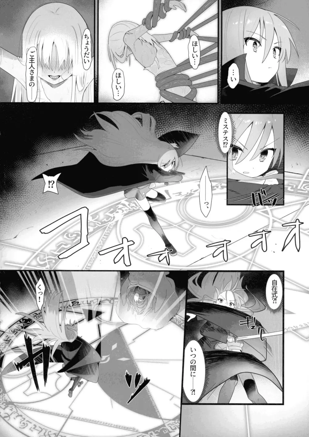 蝕監の堕ち手 Page.10