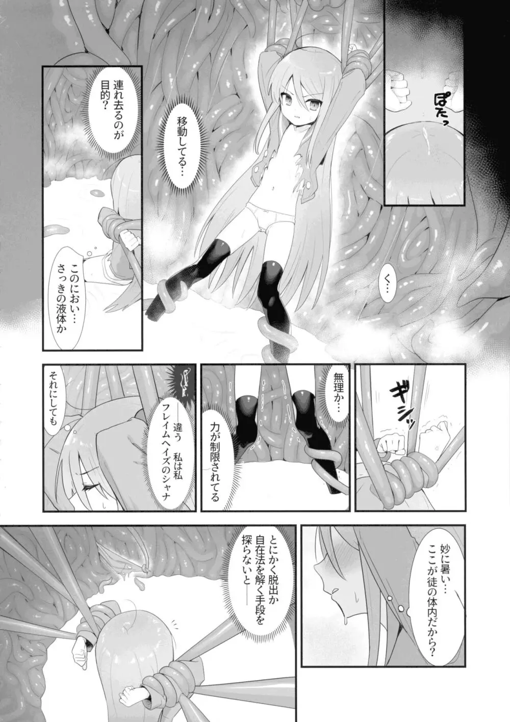 蝕監の堕ち手 Page.20