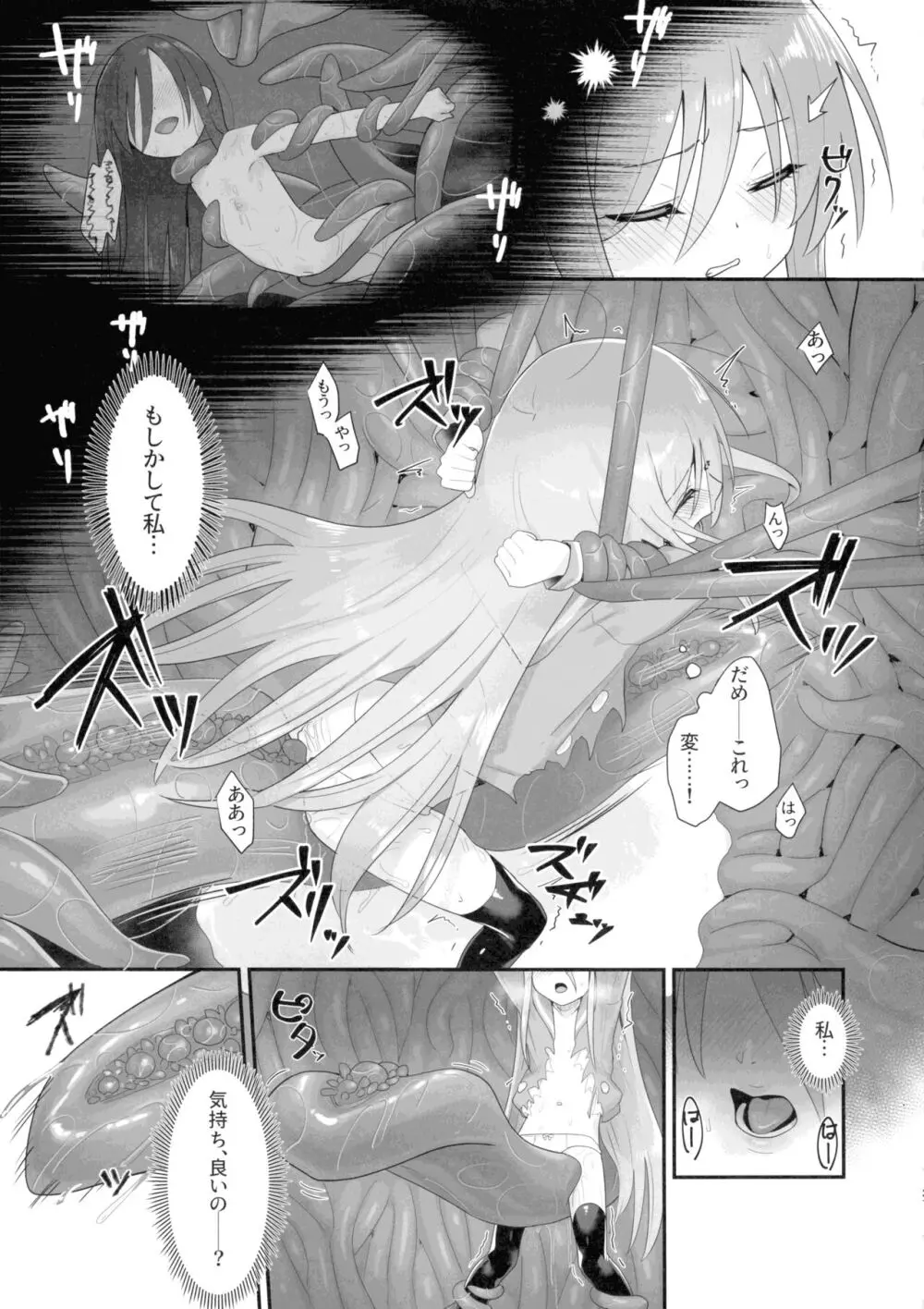 蝕監の堕ち手 Page.27