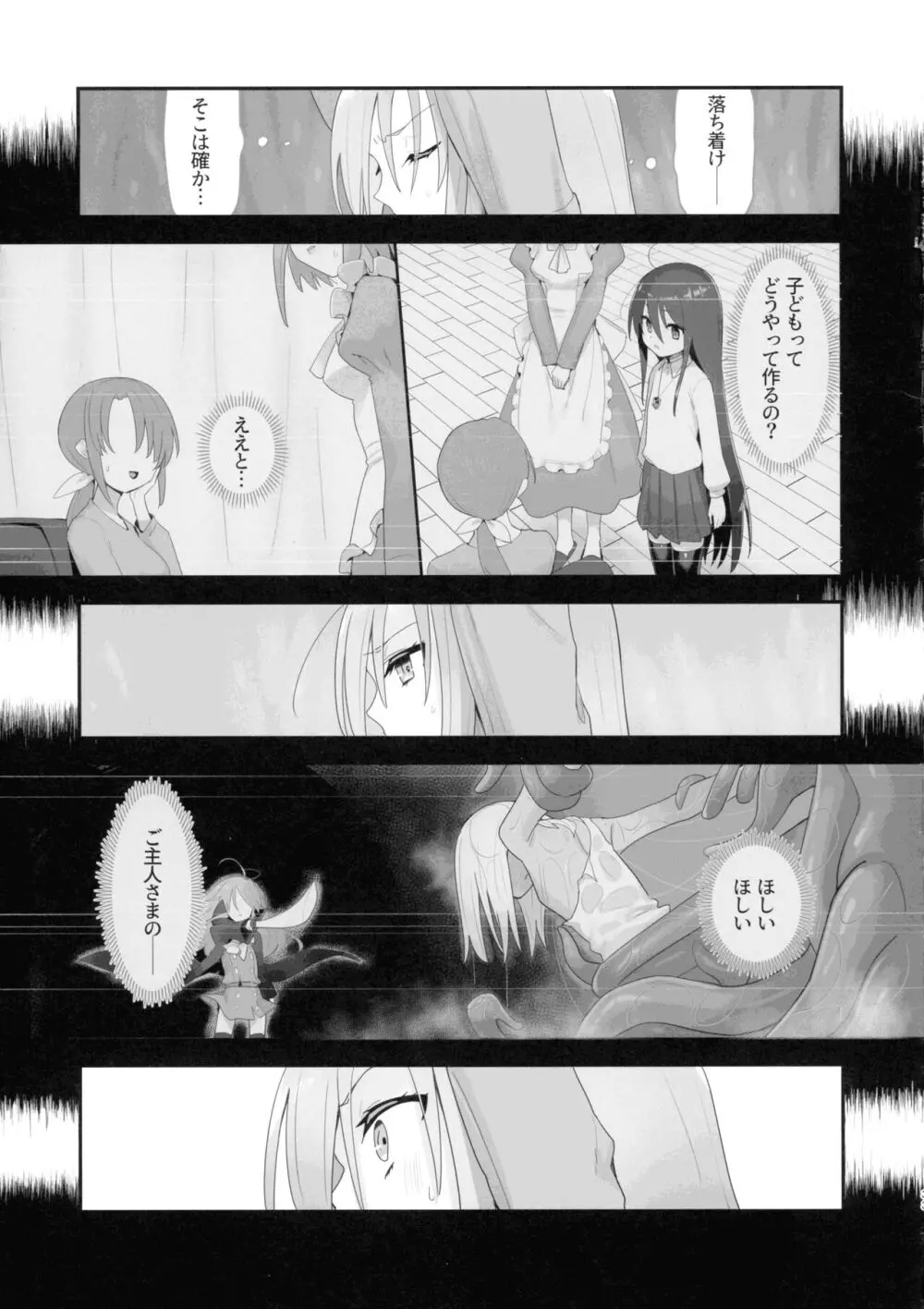 蝕監の堕ち手 Page.33