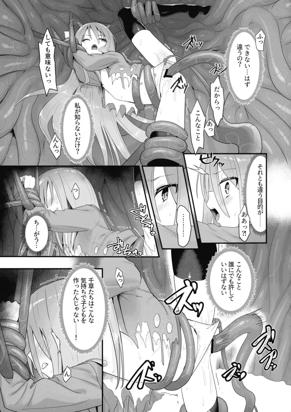 蝕監の堕ち手 Page.37