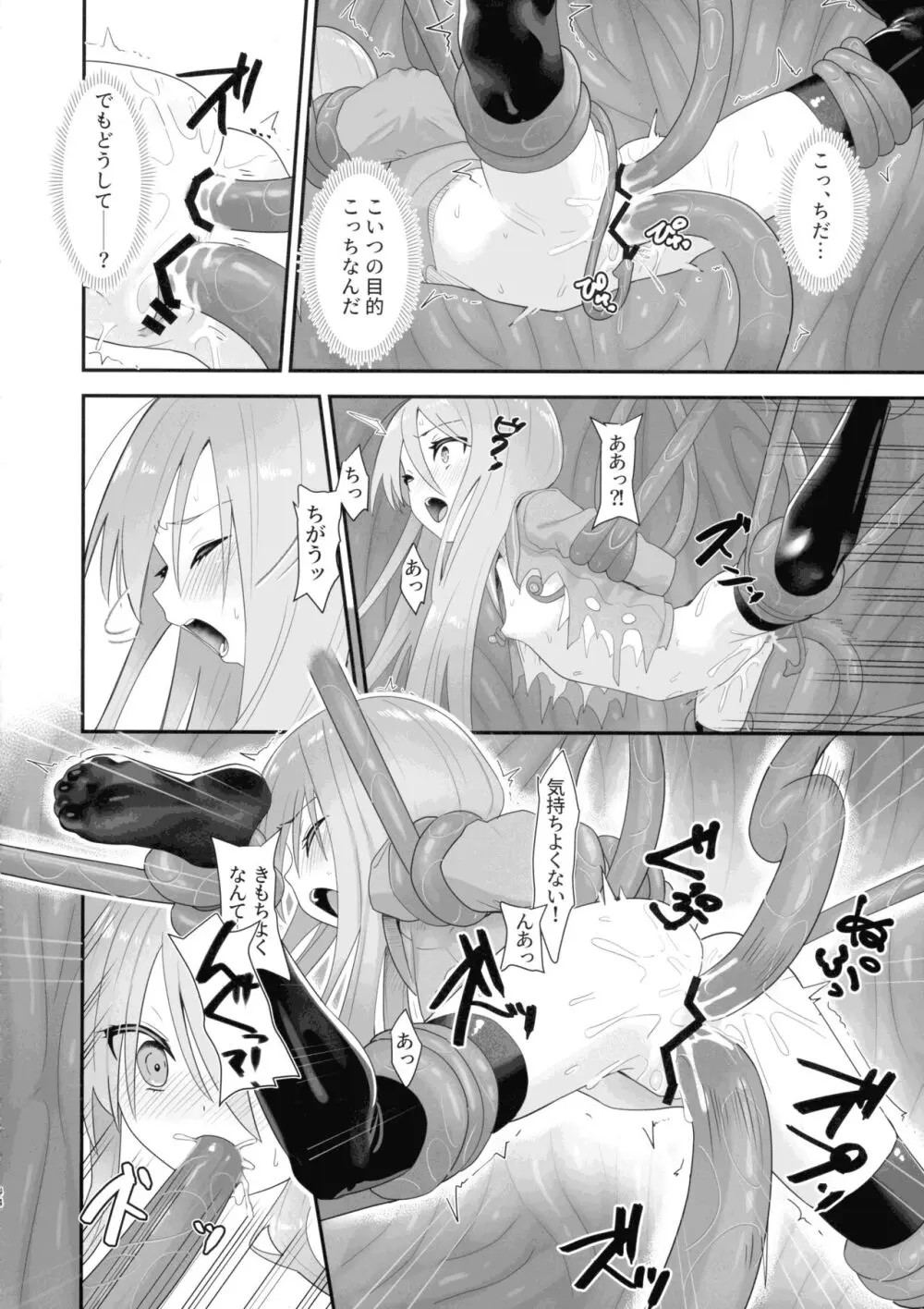 蝕監の堕ち手 Page.44