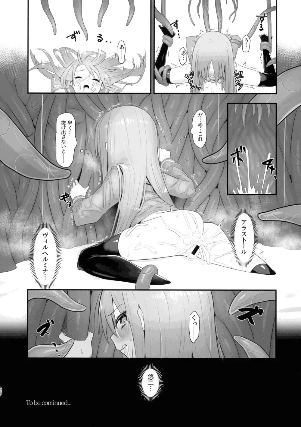 蝕監の堕ち手 Page.48