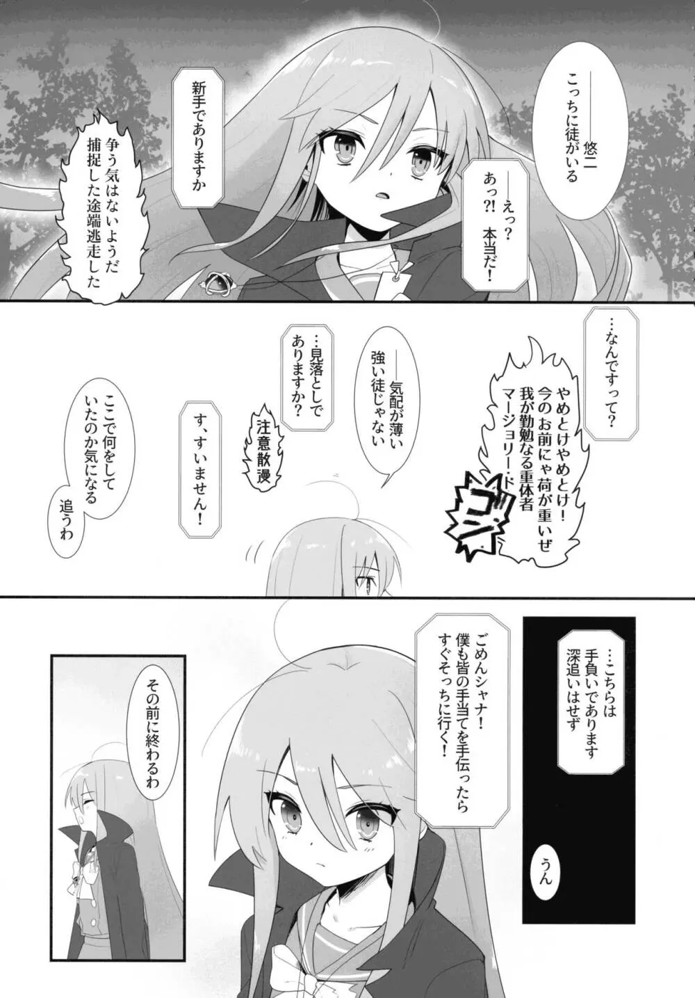 蝕監の堕ち手 Page.5