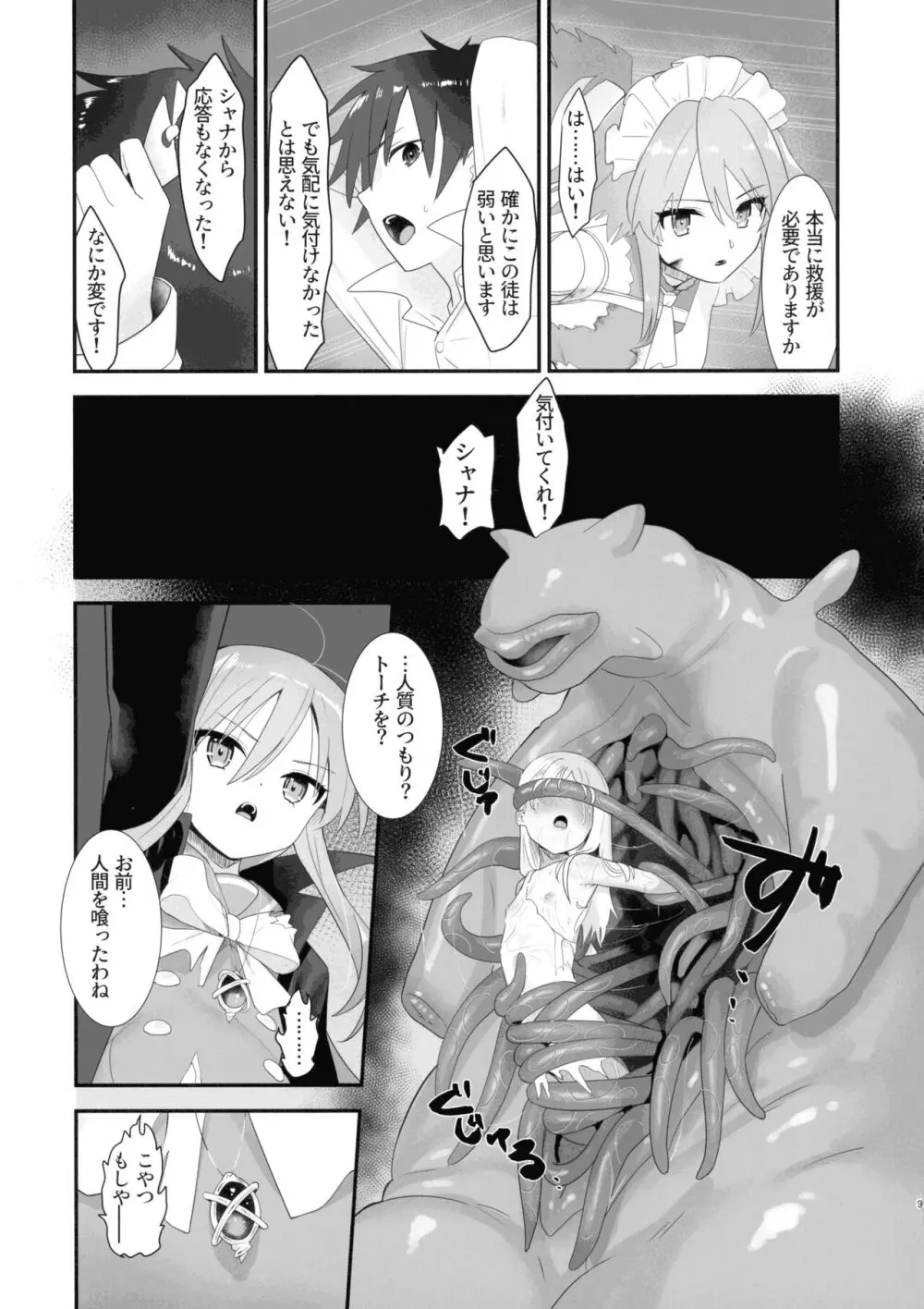 蝕監の堕ち手 Page.9