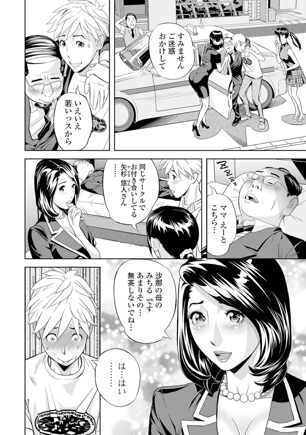 エレガント エロガント Page.160