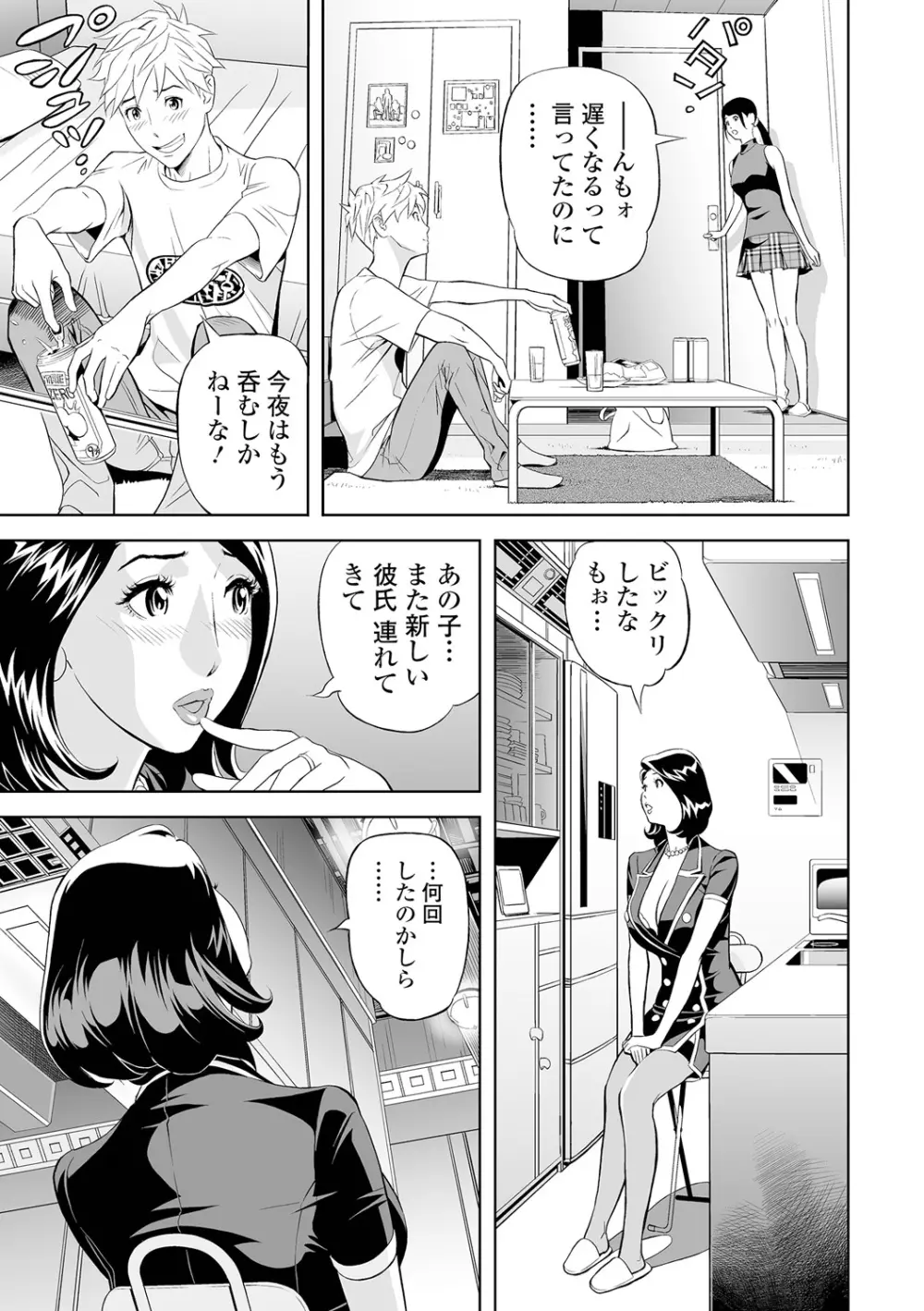 エレガント エロガント Page.161