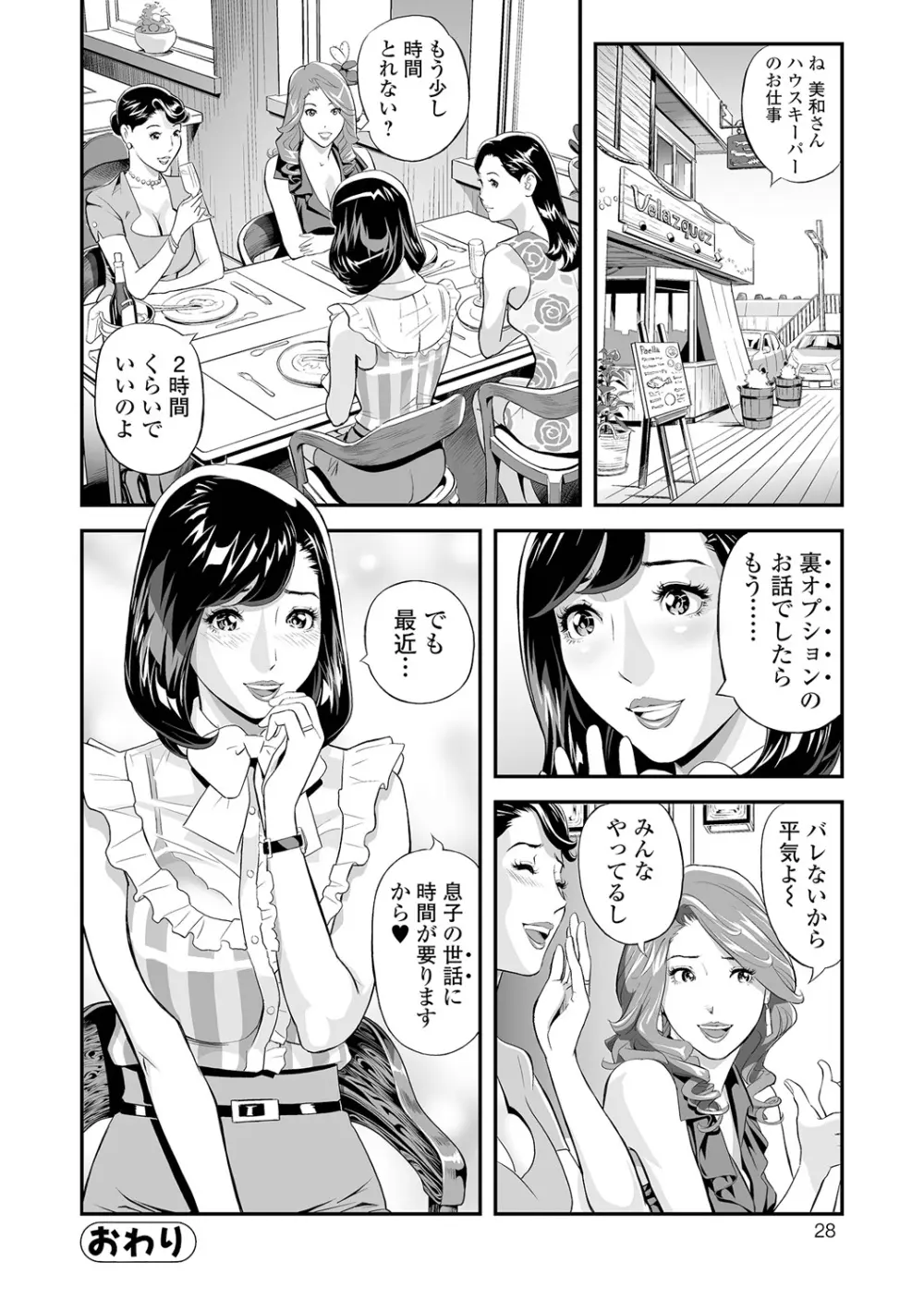 エレガント エロガント Page.28