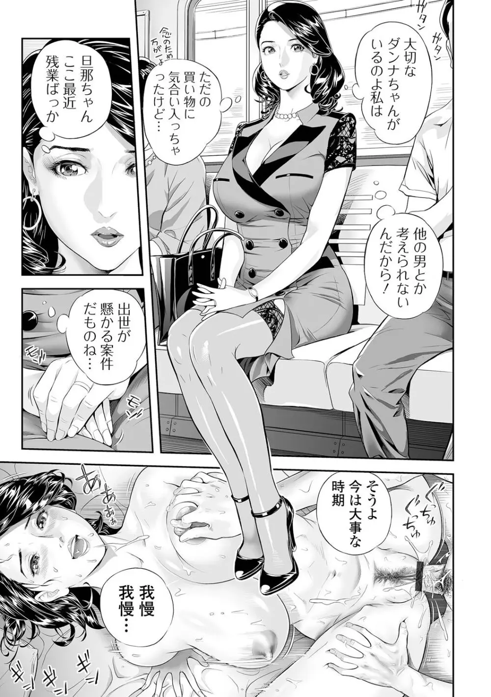 モテキな奥様 Page.3