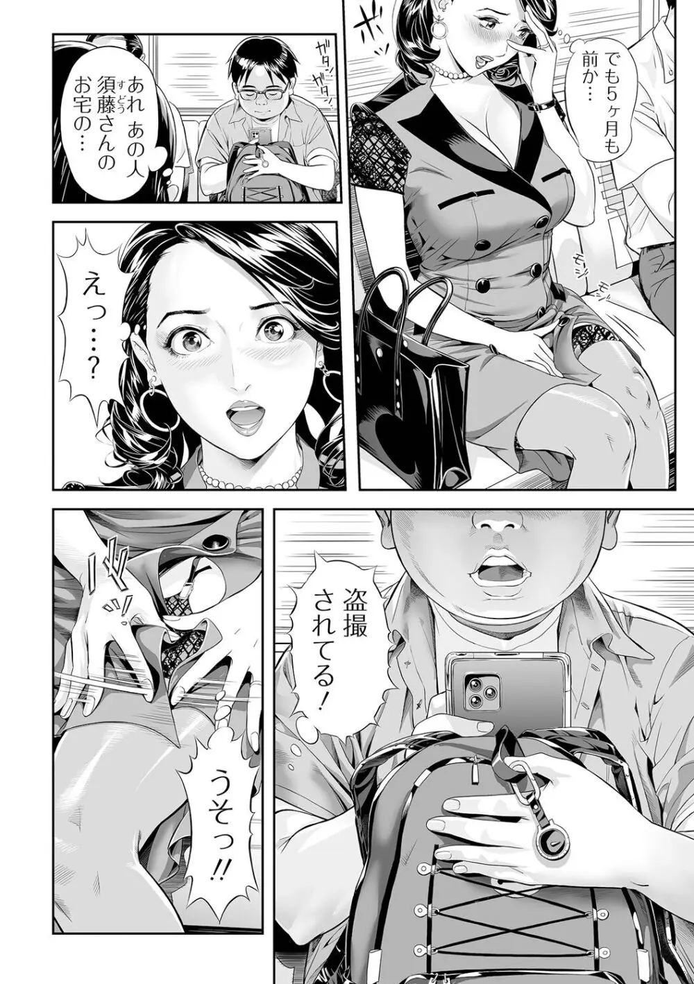 モテキな奥様 Page.4