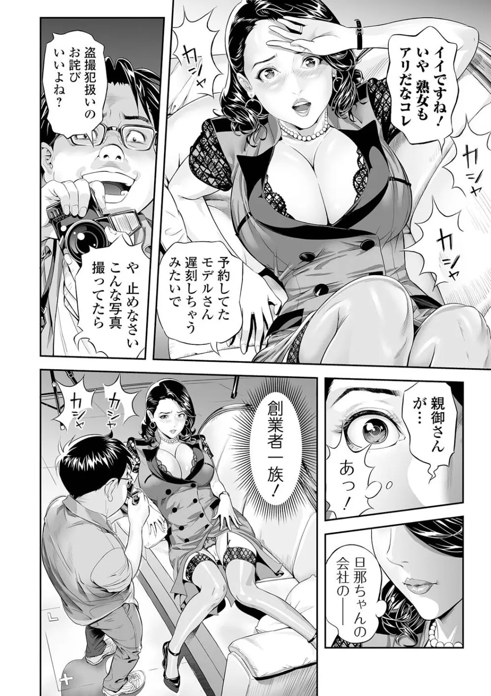 モテキな奥様 Page.8