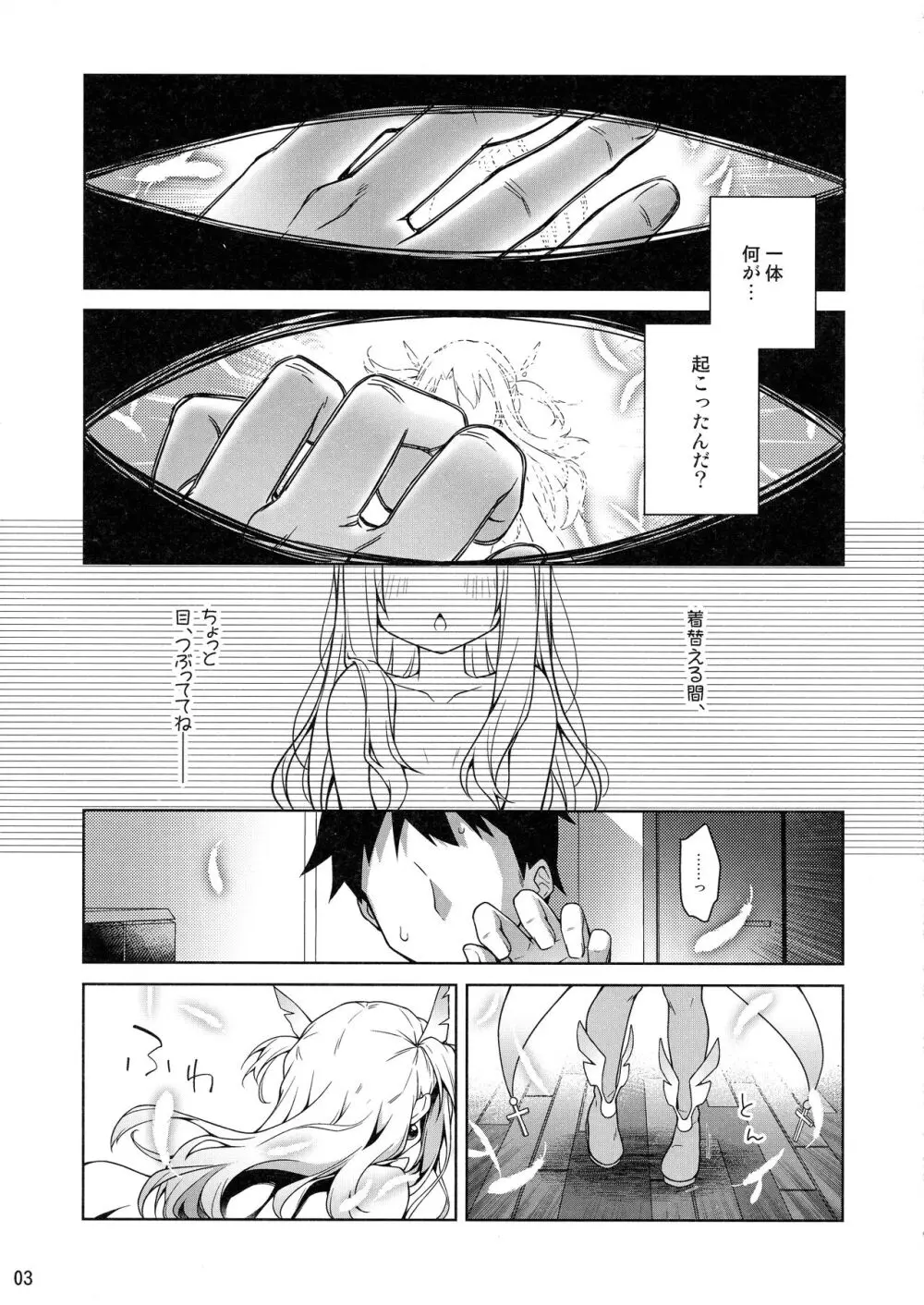 イリヤとずーっといっしょにいてね Page.5