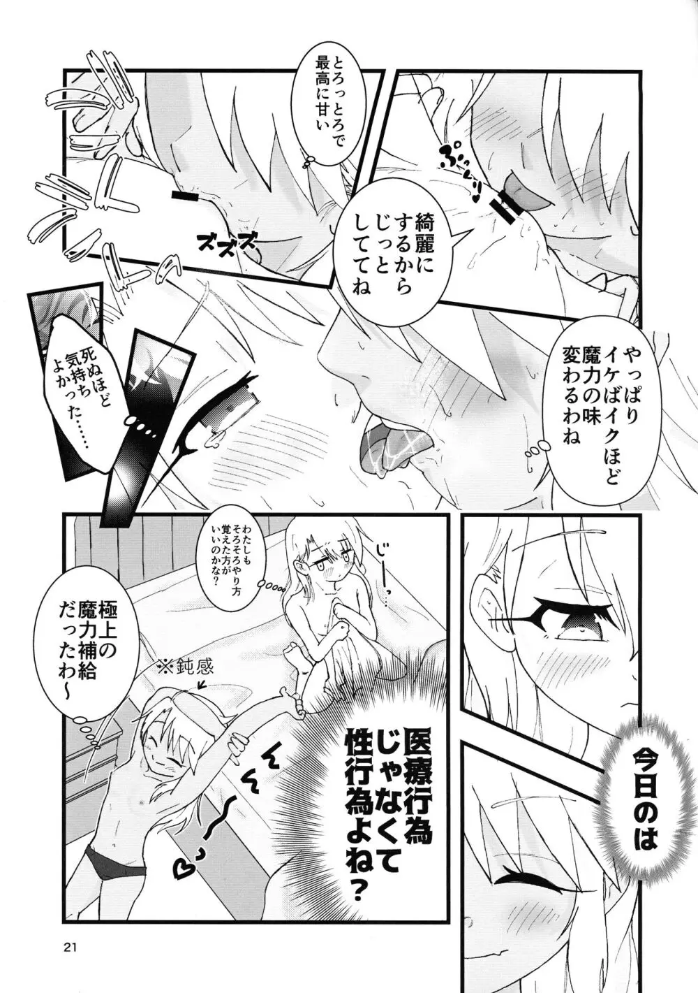 あぶない魔力供給3 Page.22