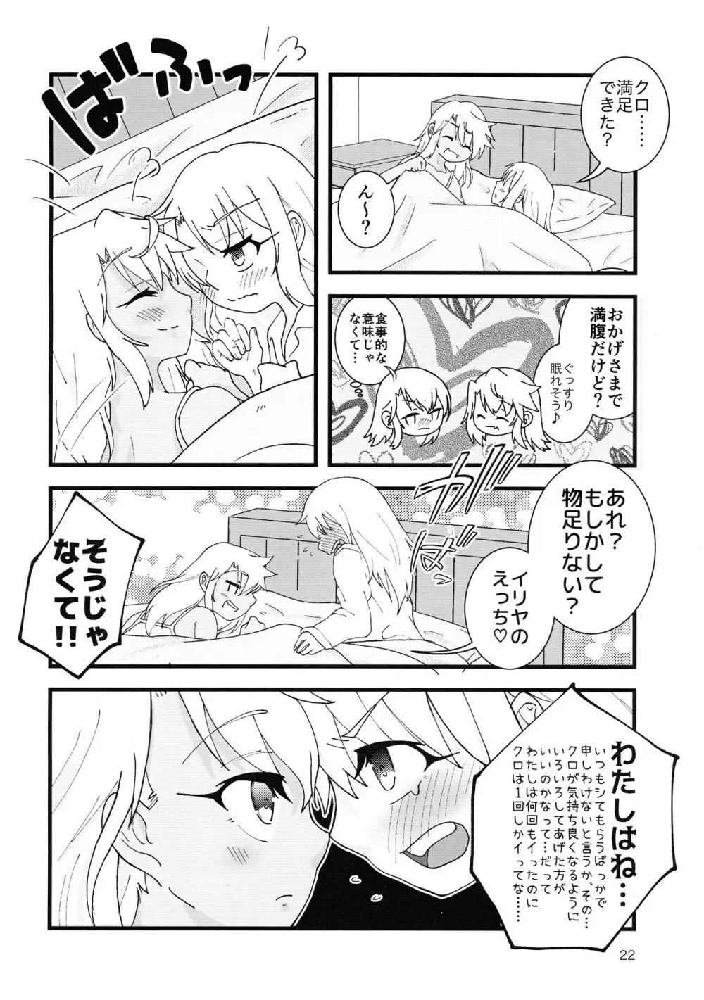 あぶない魔力供給3 Page.23