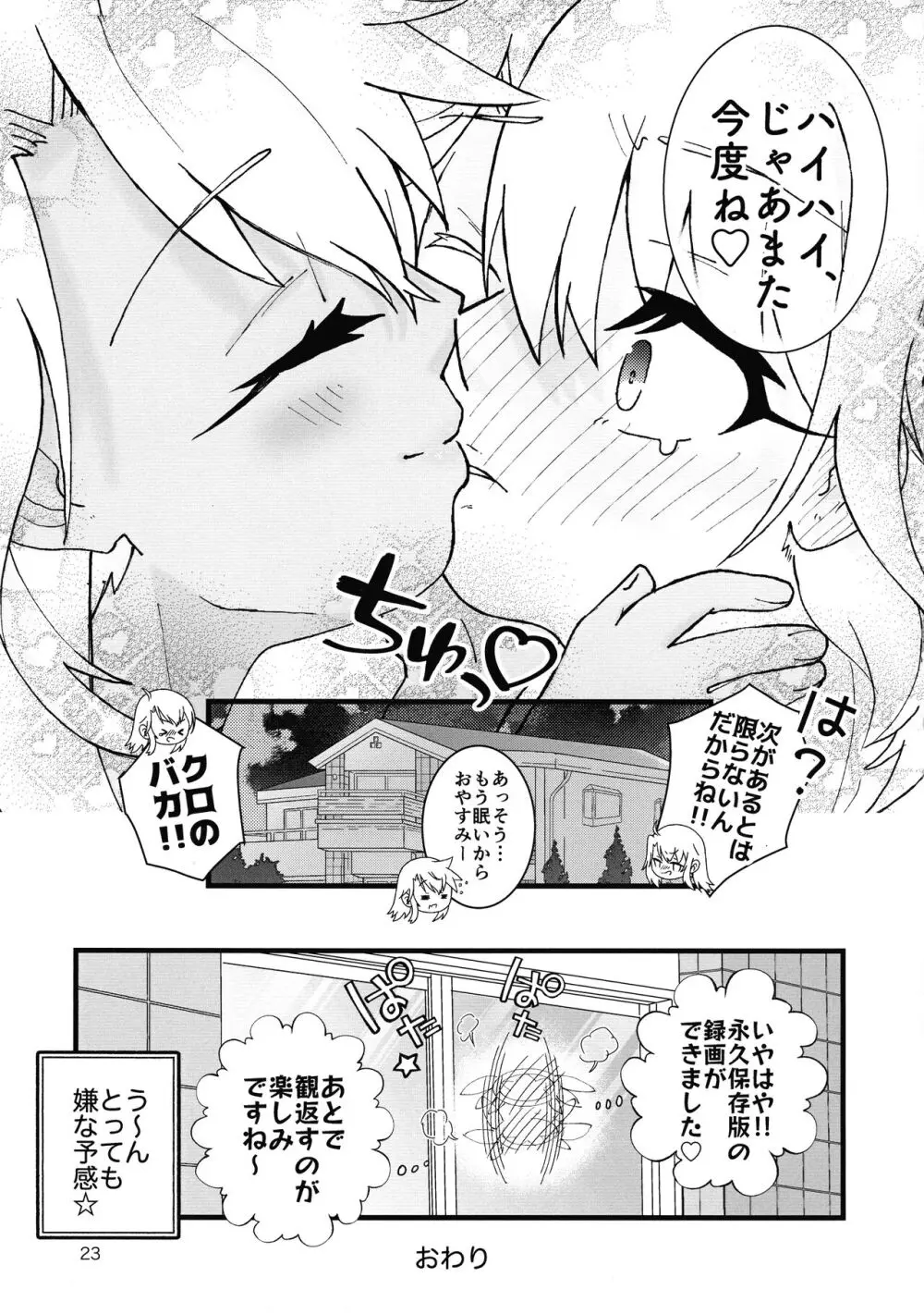 あぶない魔力供給3 Page.24