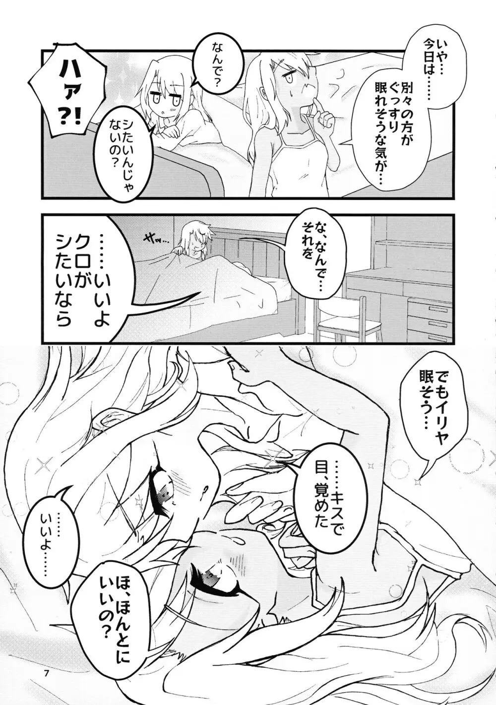 あぶない魔力供給3 Page.8