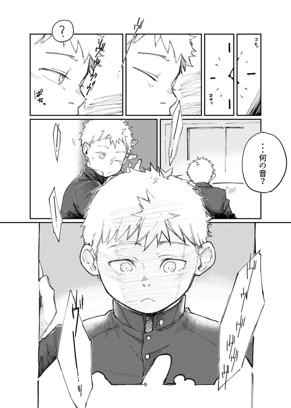 はじまりはじまり -それから- Page.6