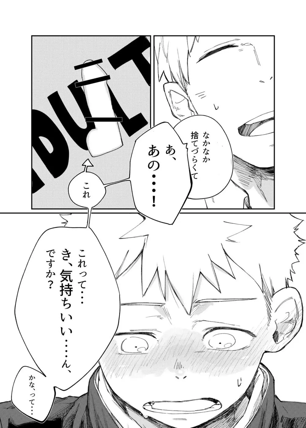 はじまりはじまり -それから- Page.9