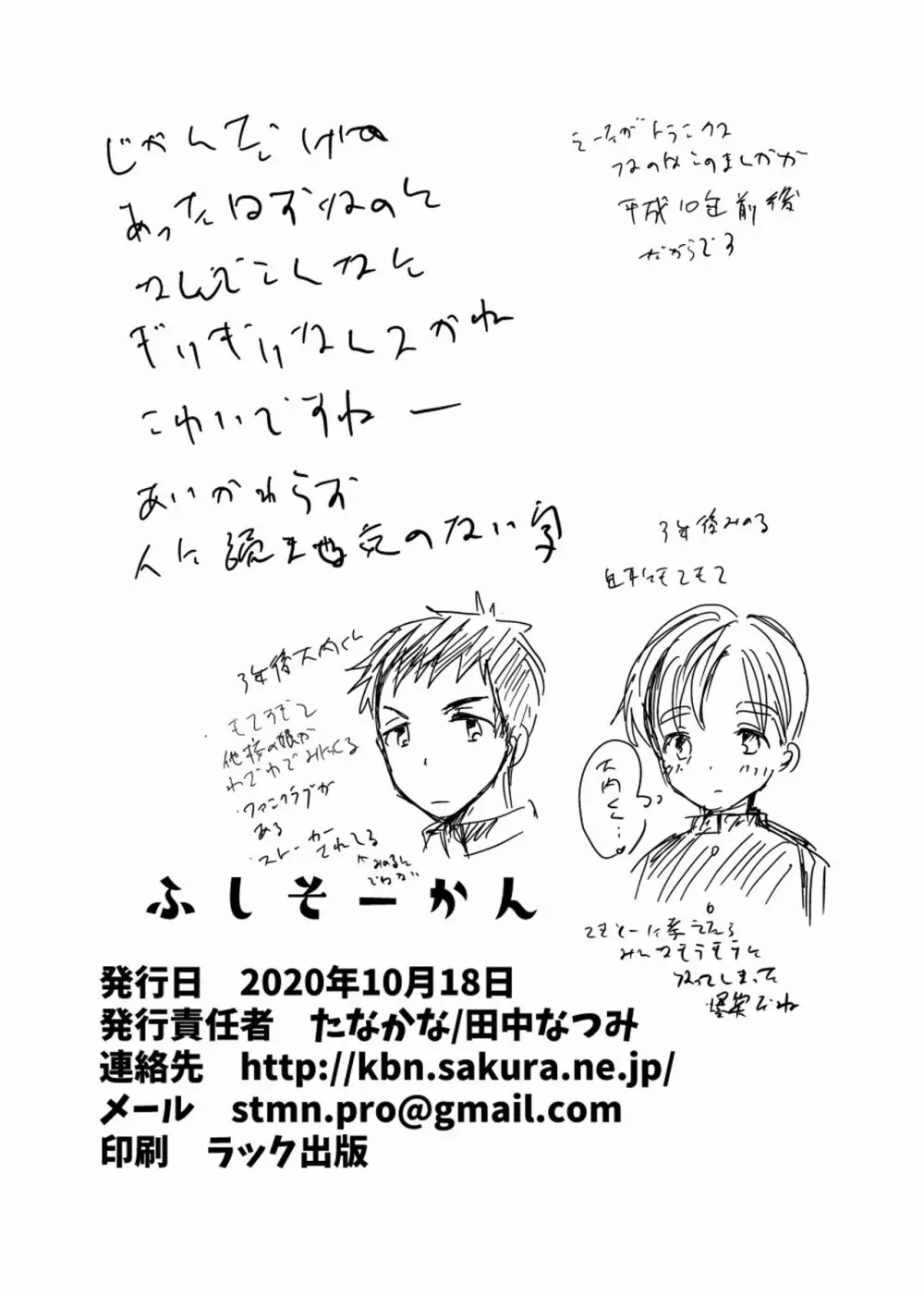 ふしそーかん Page.33