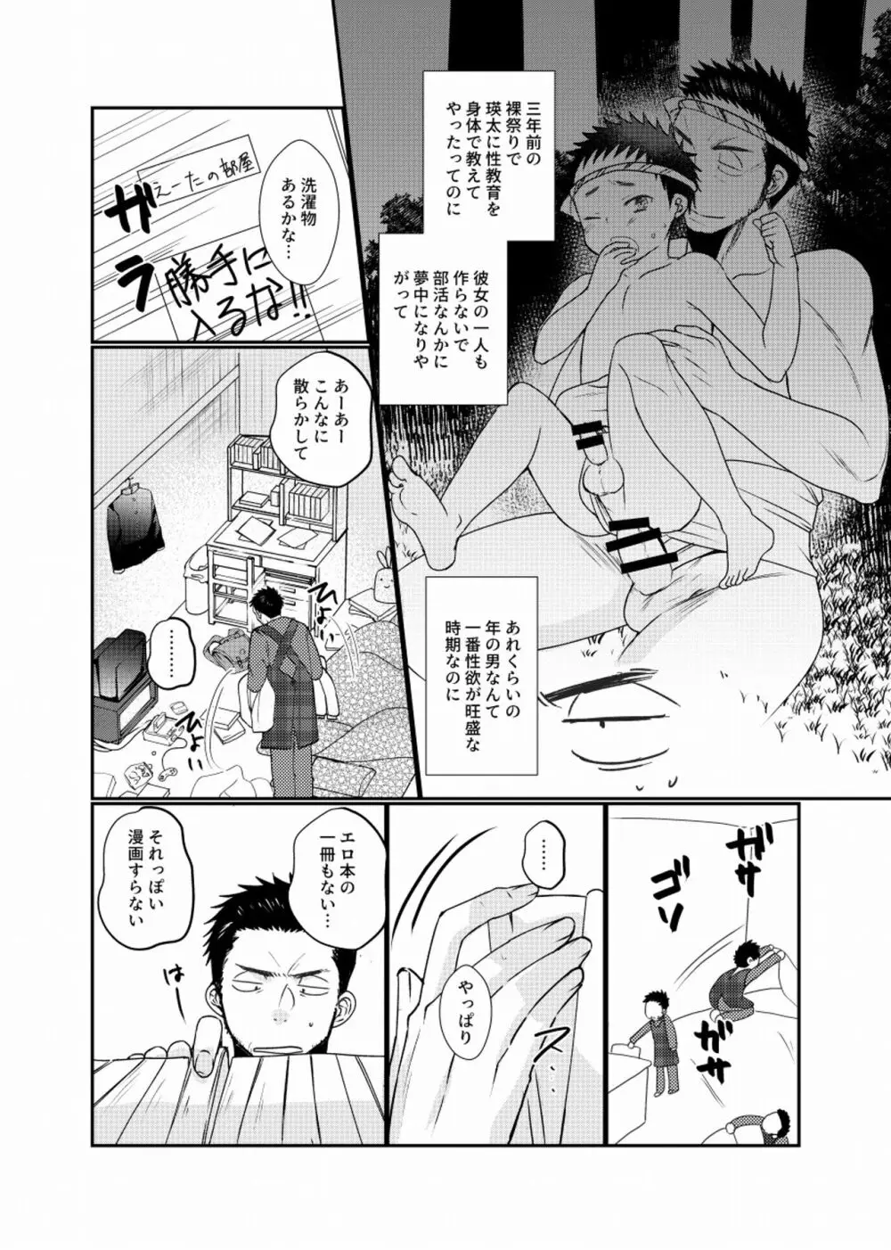 ふしそーかん Page.5