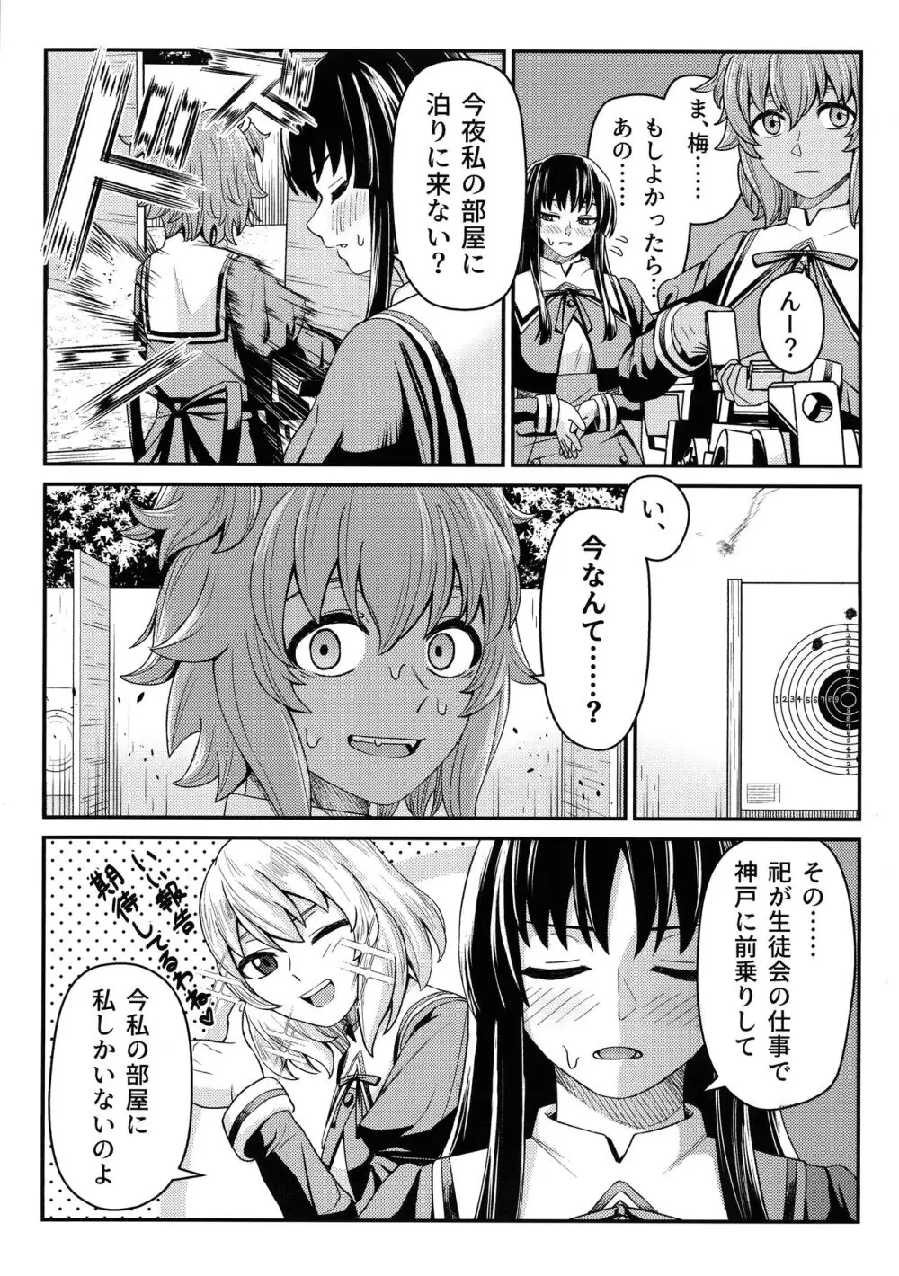 コサージュ Page.12