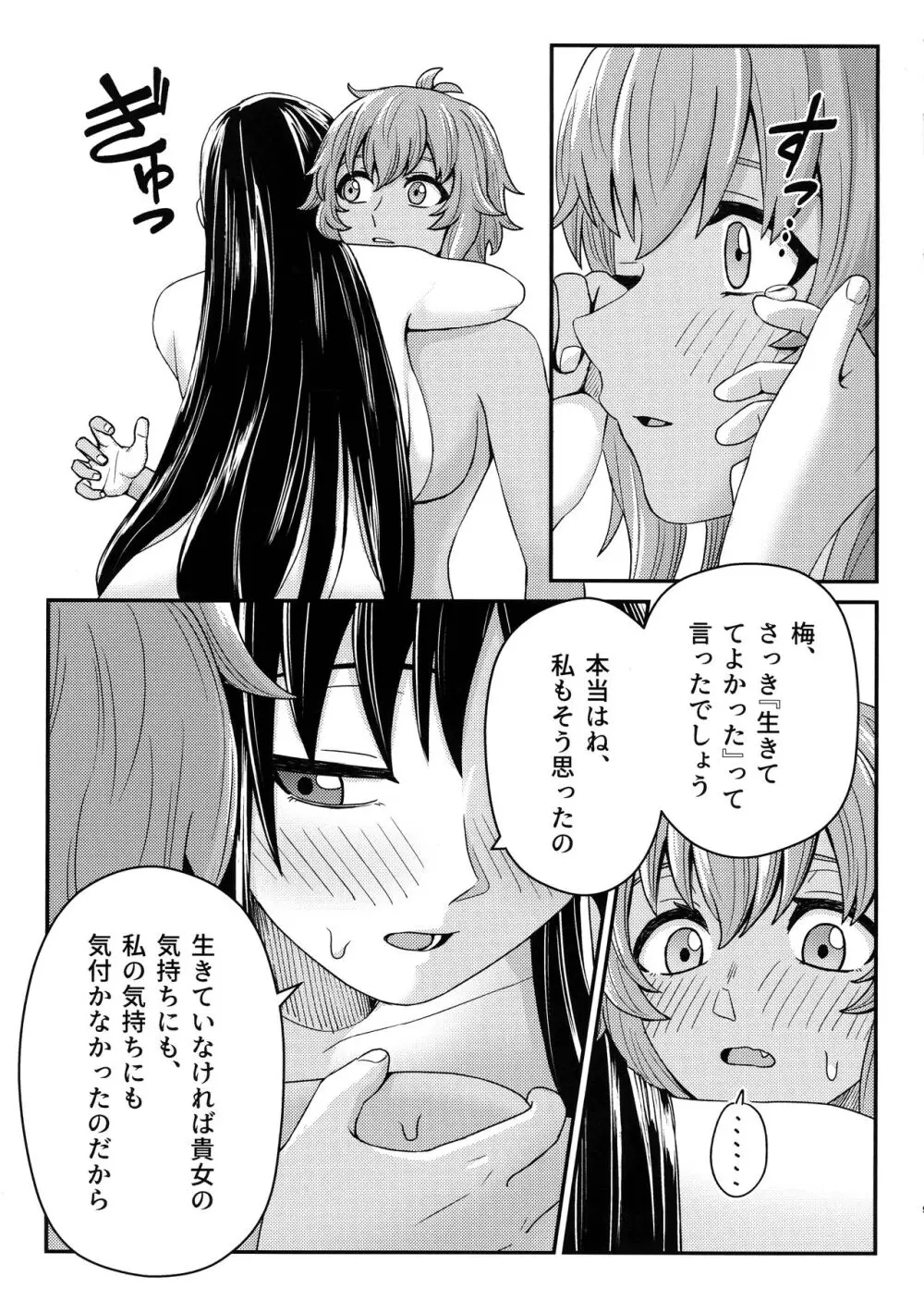 コサージュ Page.18