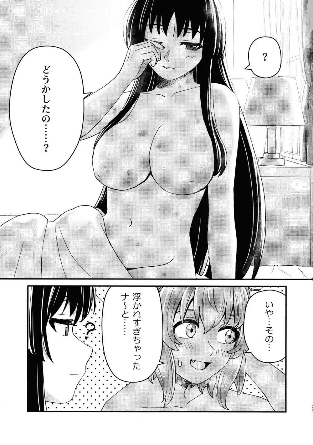 コサージュ Page.22