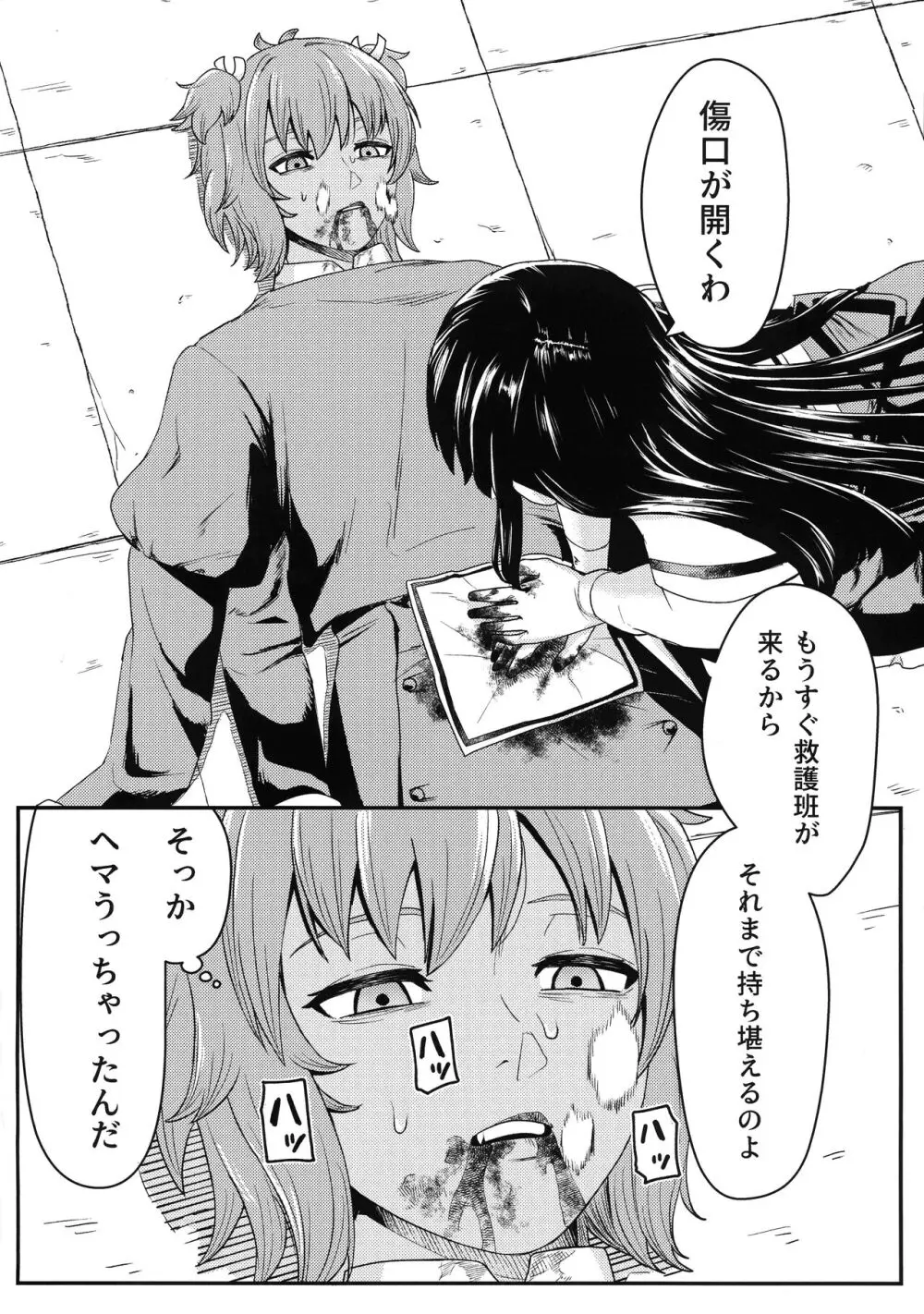 コサージュ Page.3