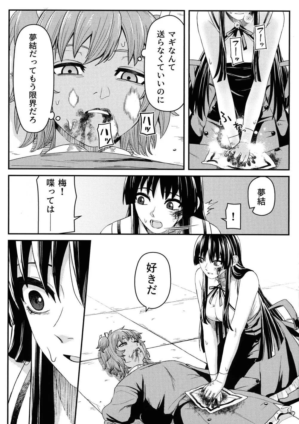 コサージュ Page.4