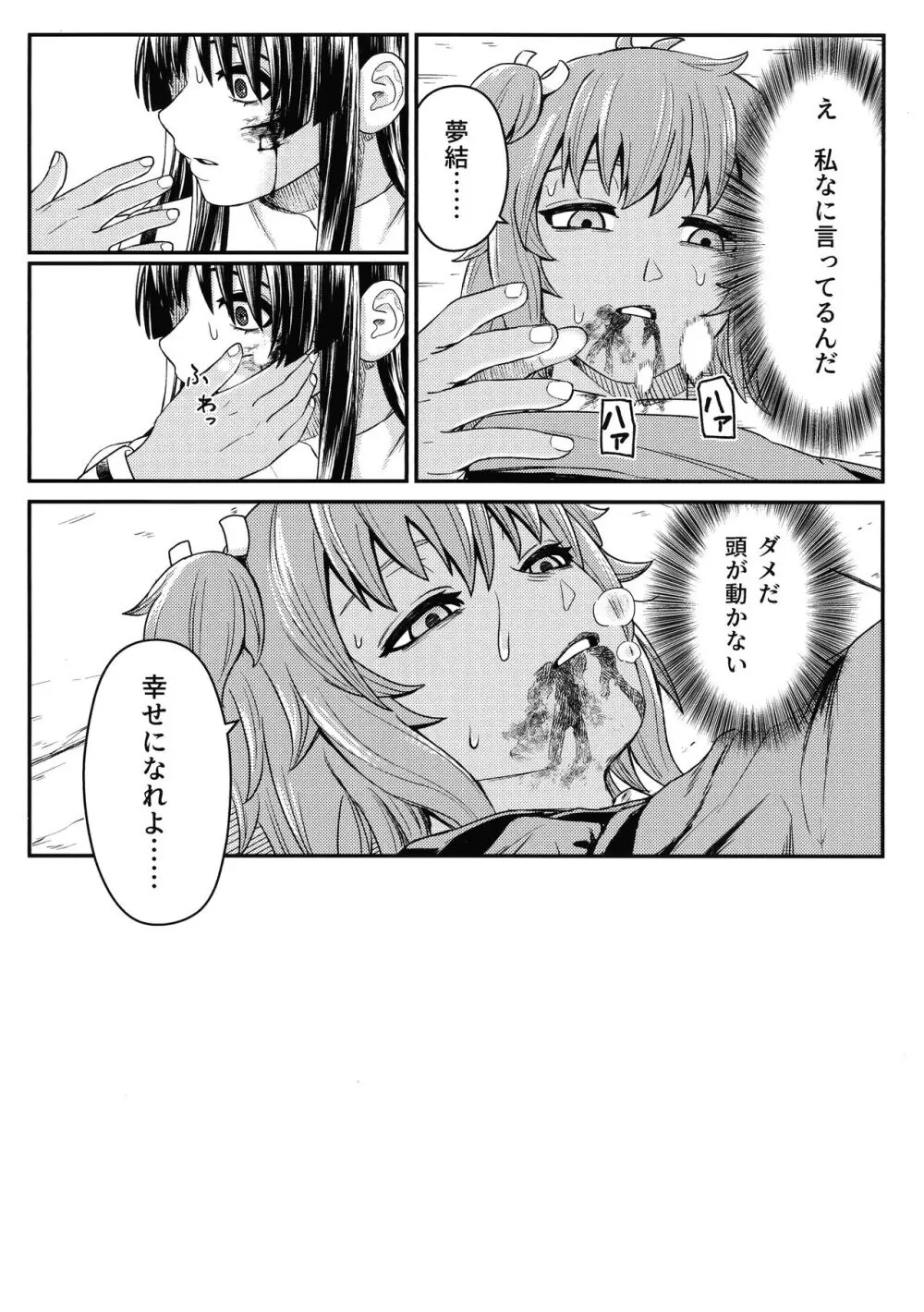 コサージュ Page.5