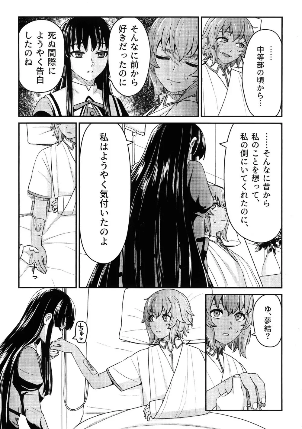 コサージュ Page.7