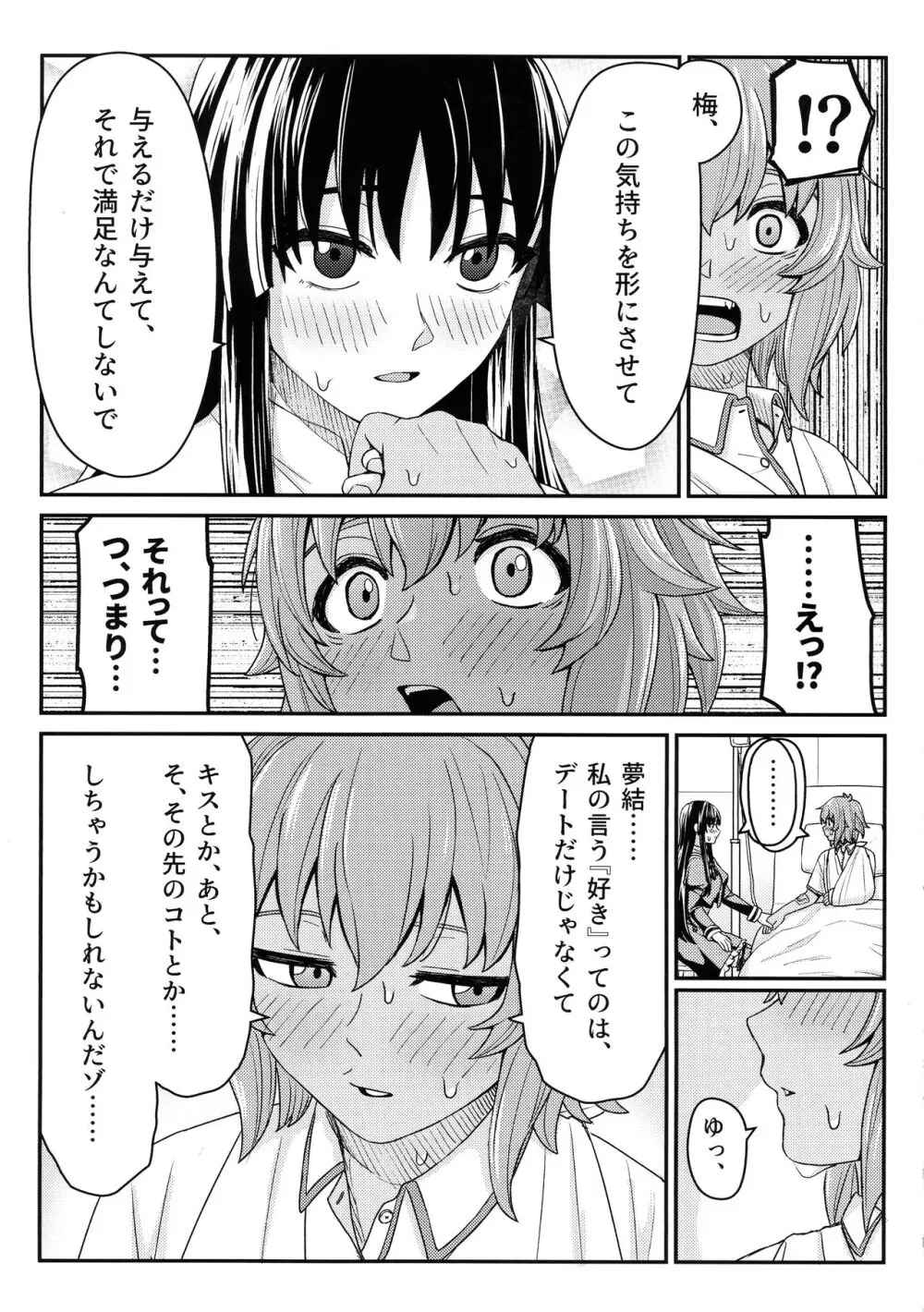 コサージュ Page.8