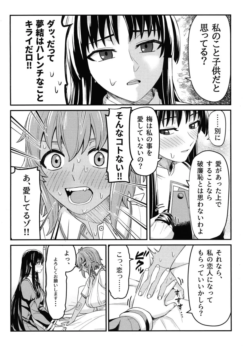 コサージュ Page.9