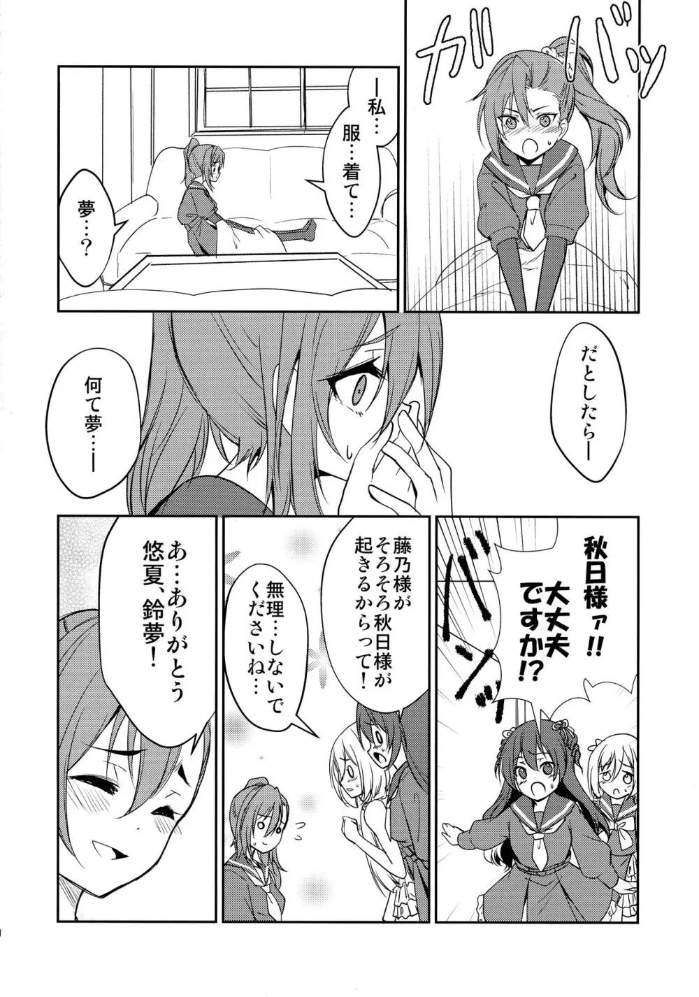 はうとぅせいとかいしつ Page.16