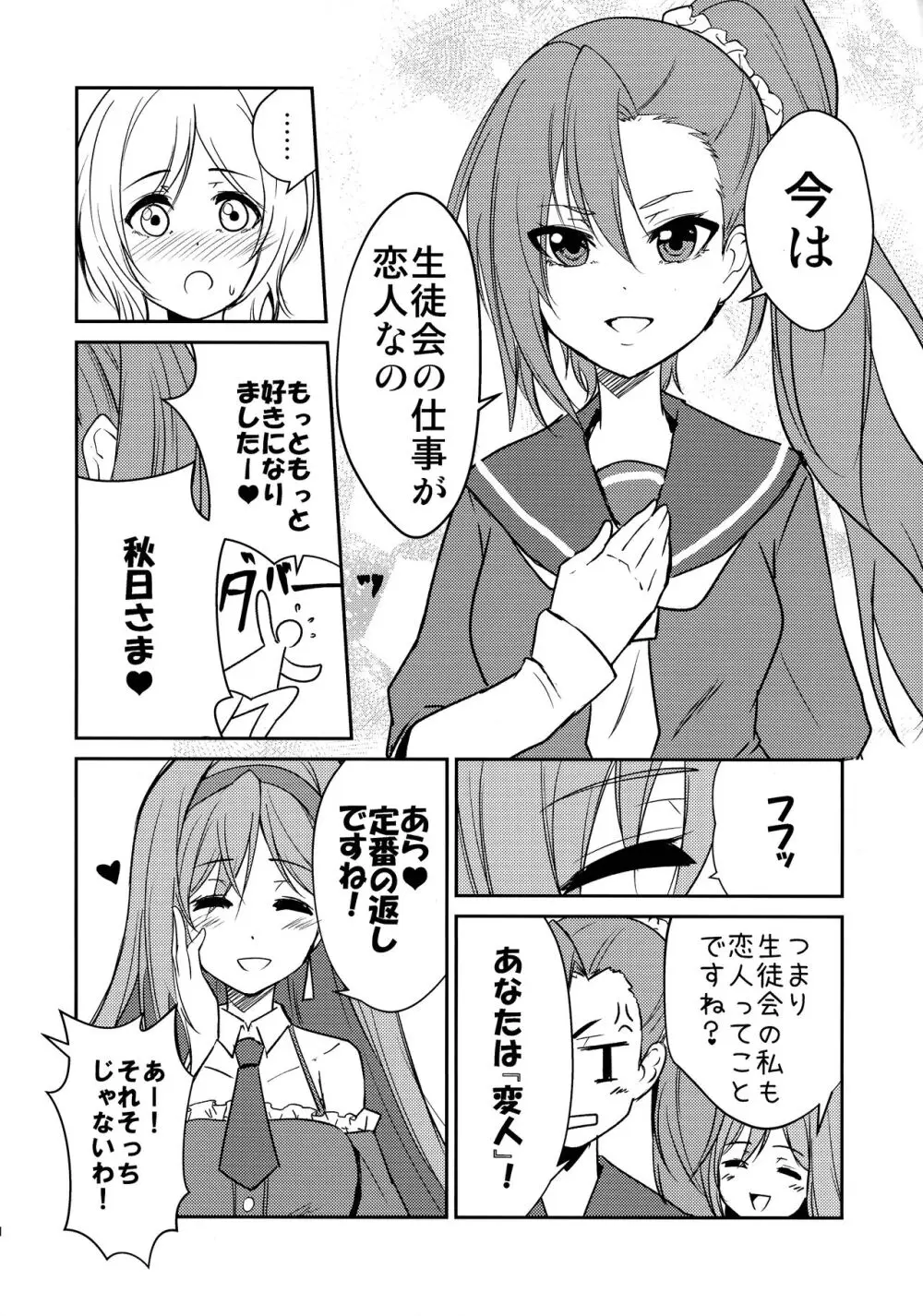 はうとぅせいとかいしつ Page.4