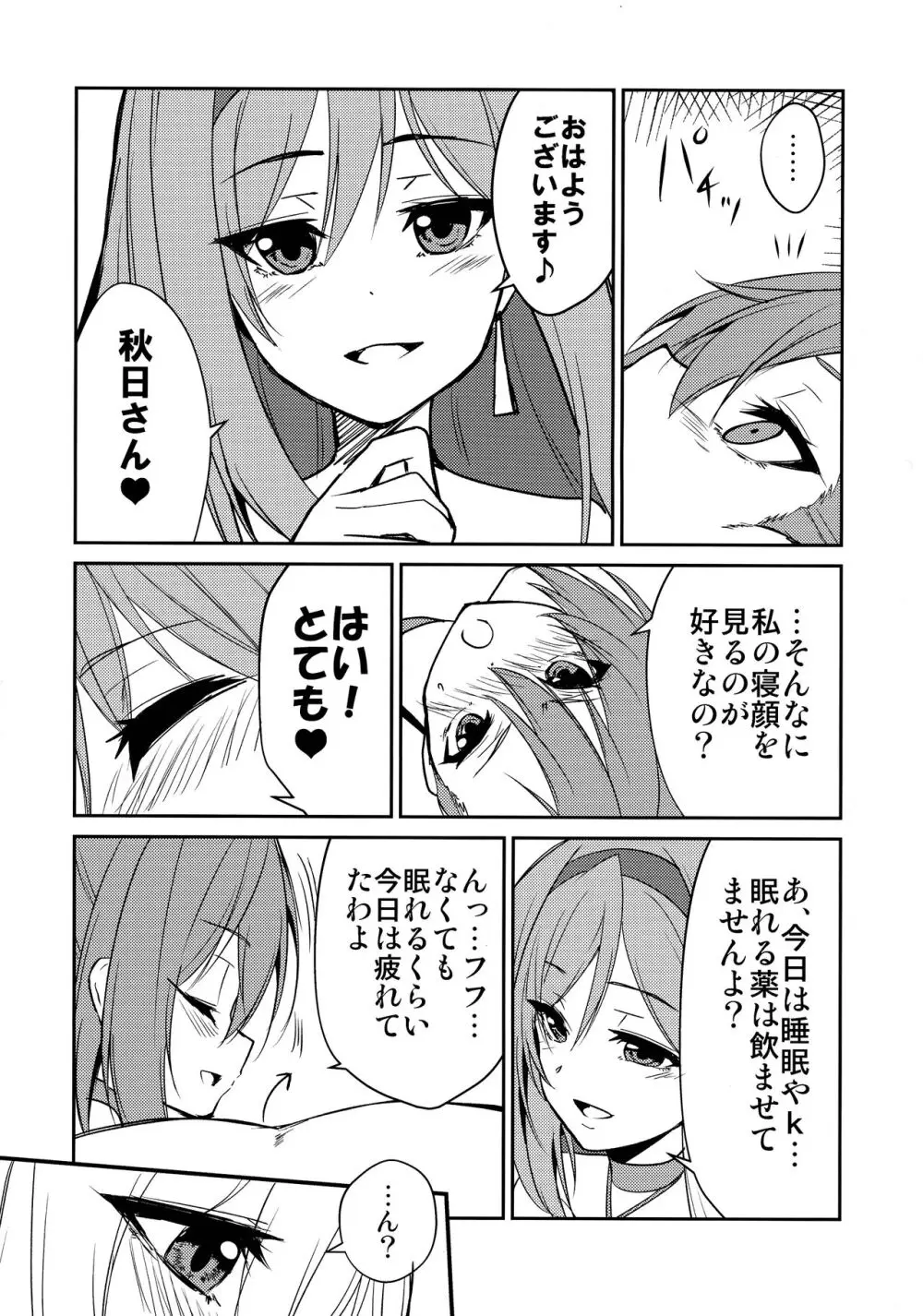 はうとぅせいとかいしつ Page.6