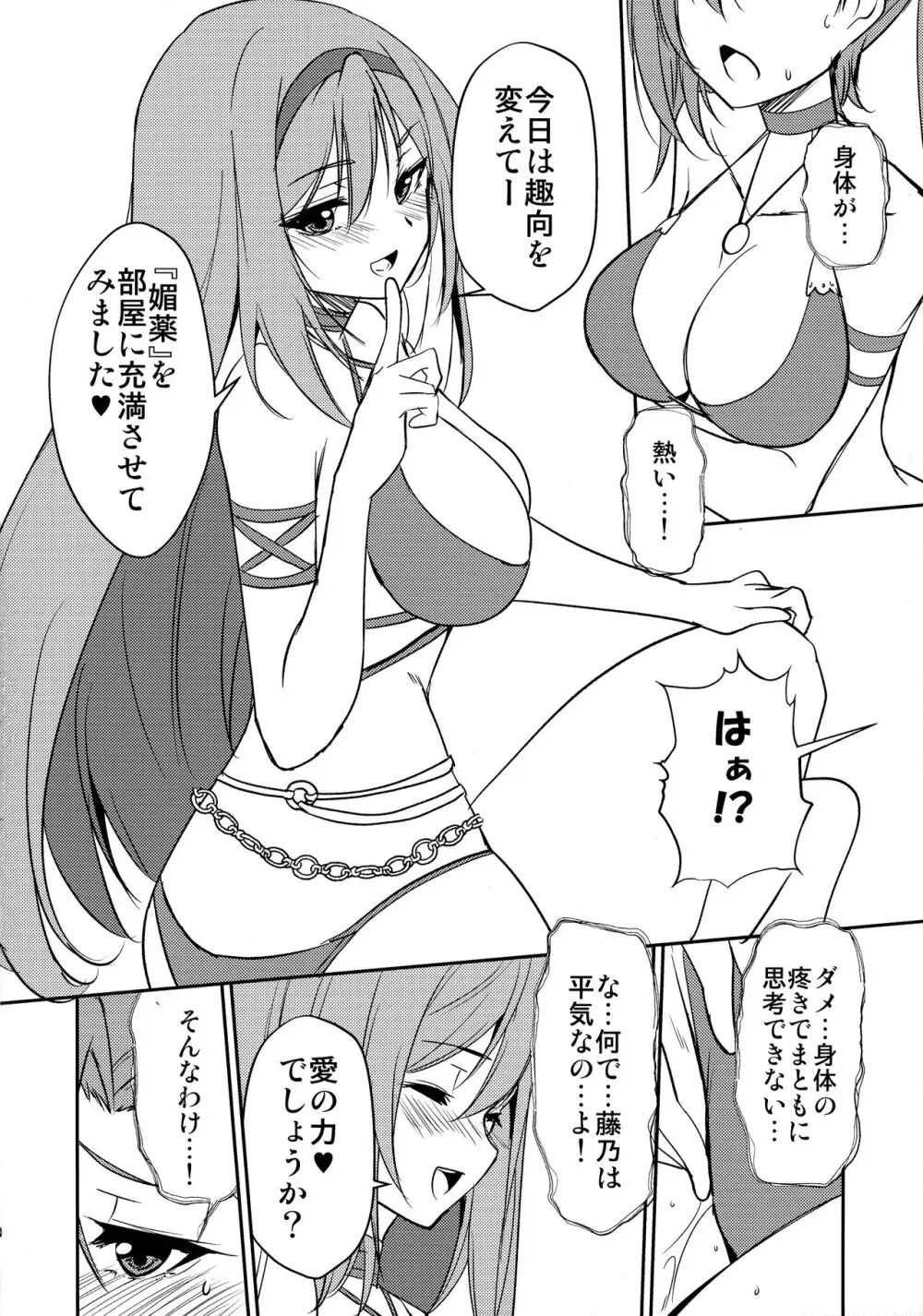 はうとぅせいとかいしつ Page.8