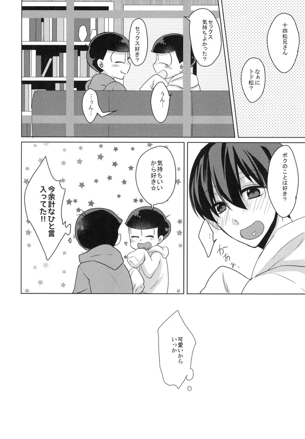 だってかわいいんだもん Page.18