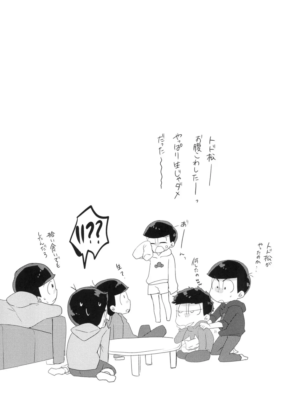 だってかわいいんだもん Page.19