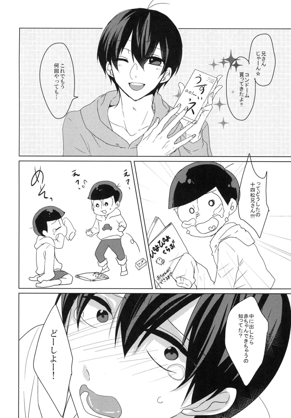 だってかわいいんだもん Page.20