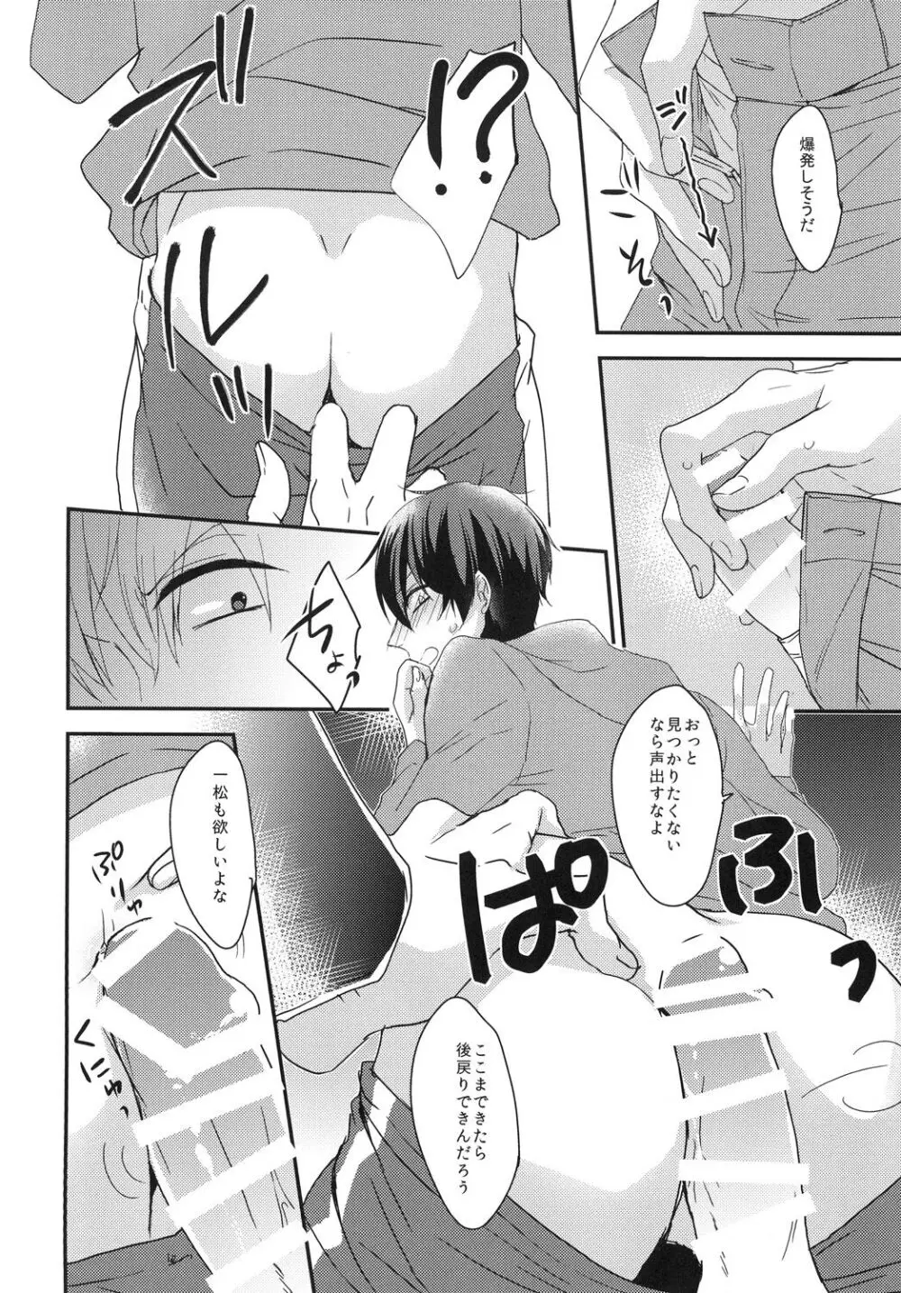 俺と兄貴の痴漢快速 Page.18