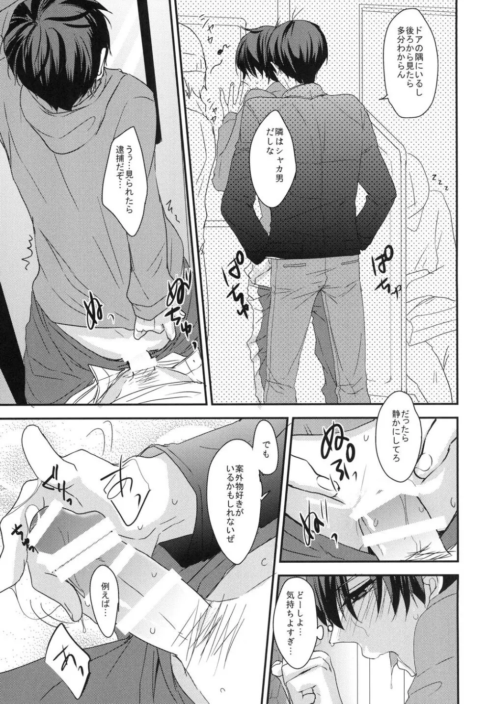 俺と兄貴の痴漢快速 Page.21