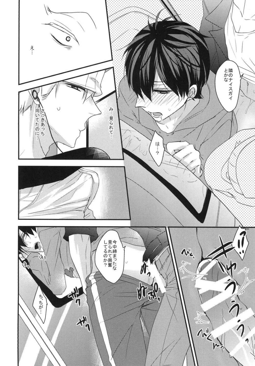 俺と兄貴の痴漢快速 Page.22