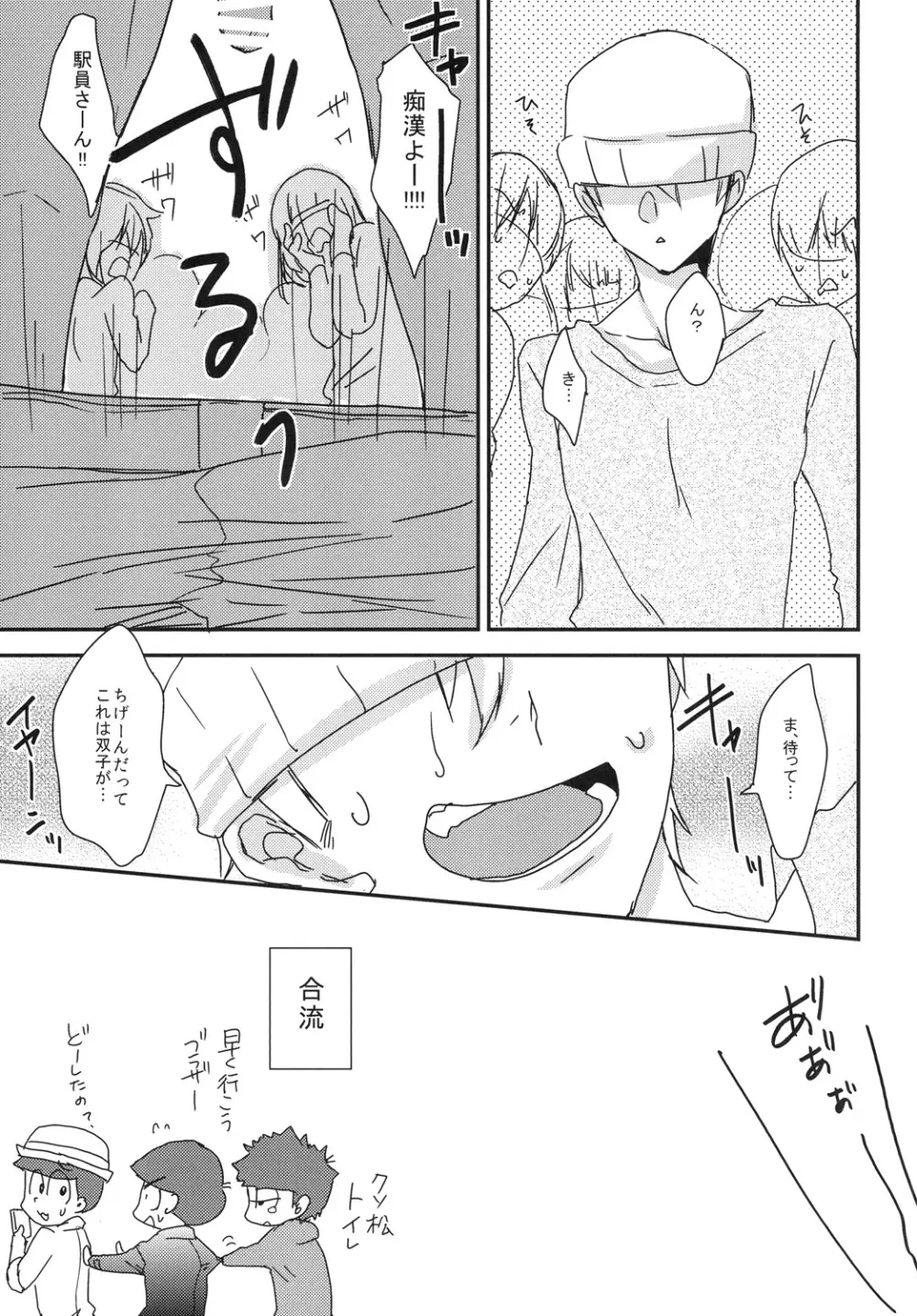 俺と兄貴の痴漢快速 Page.29