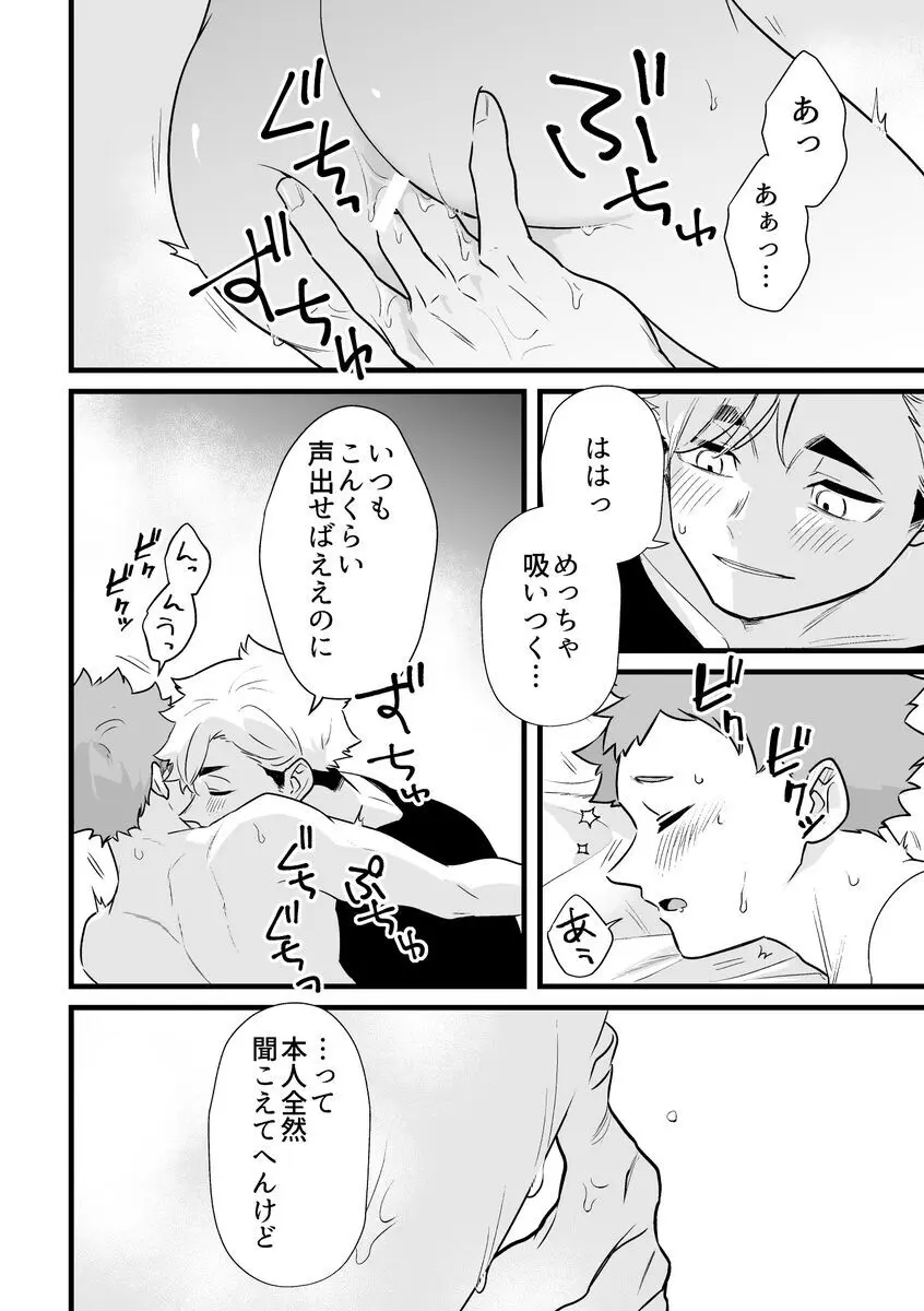 寝ている間にいただきます Page.15