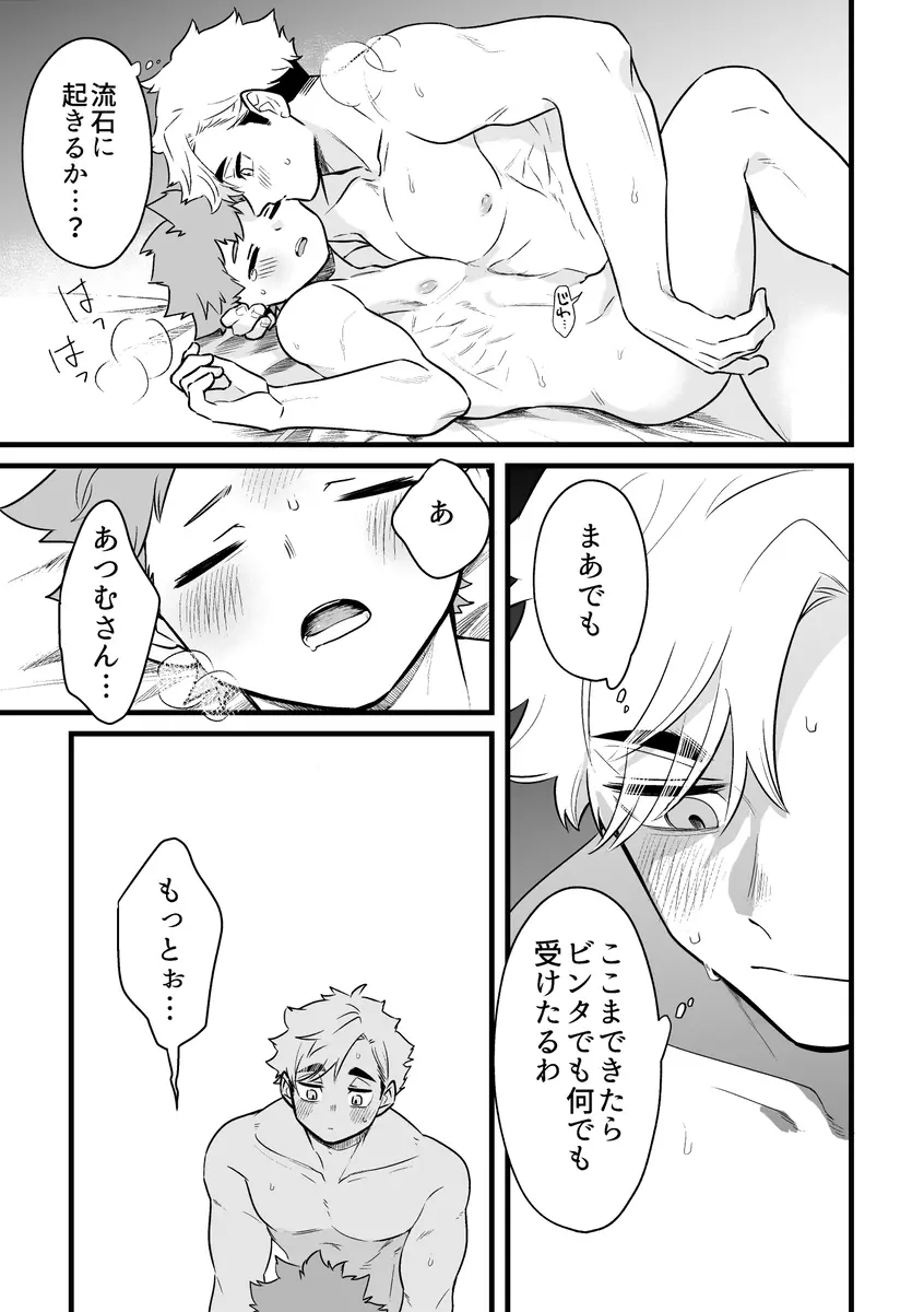 寝ている間にいただきます Page.18